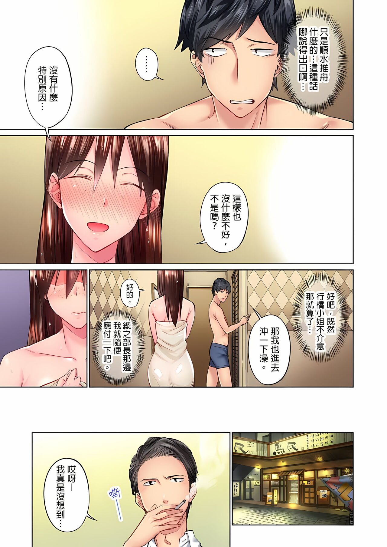 不起眼女孩其實意外地色氣滿滿 1-20話 - Page 33