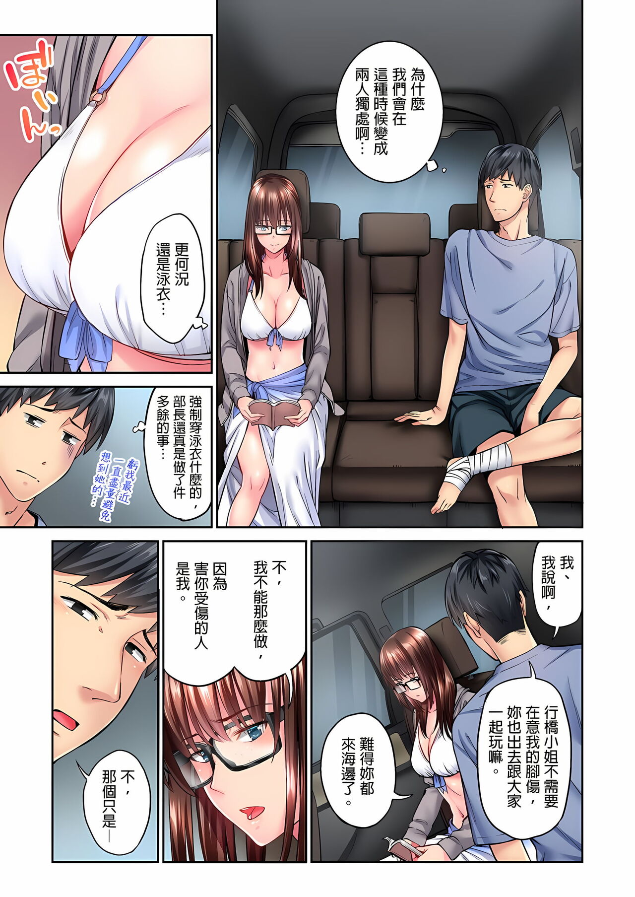 不起眼女孩其實意外地色氣滿滿 1-20話 - Page 58