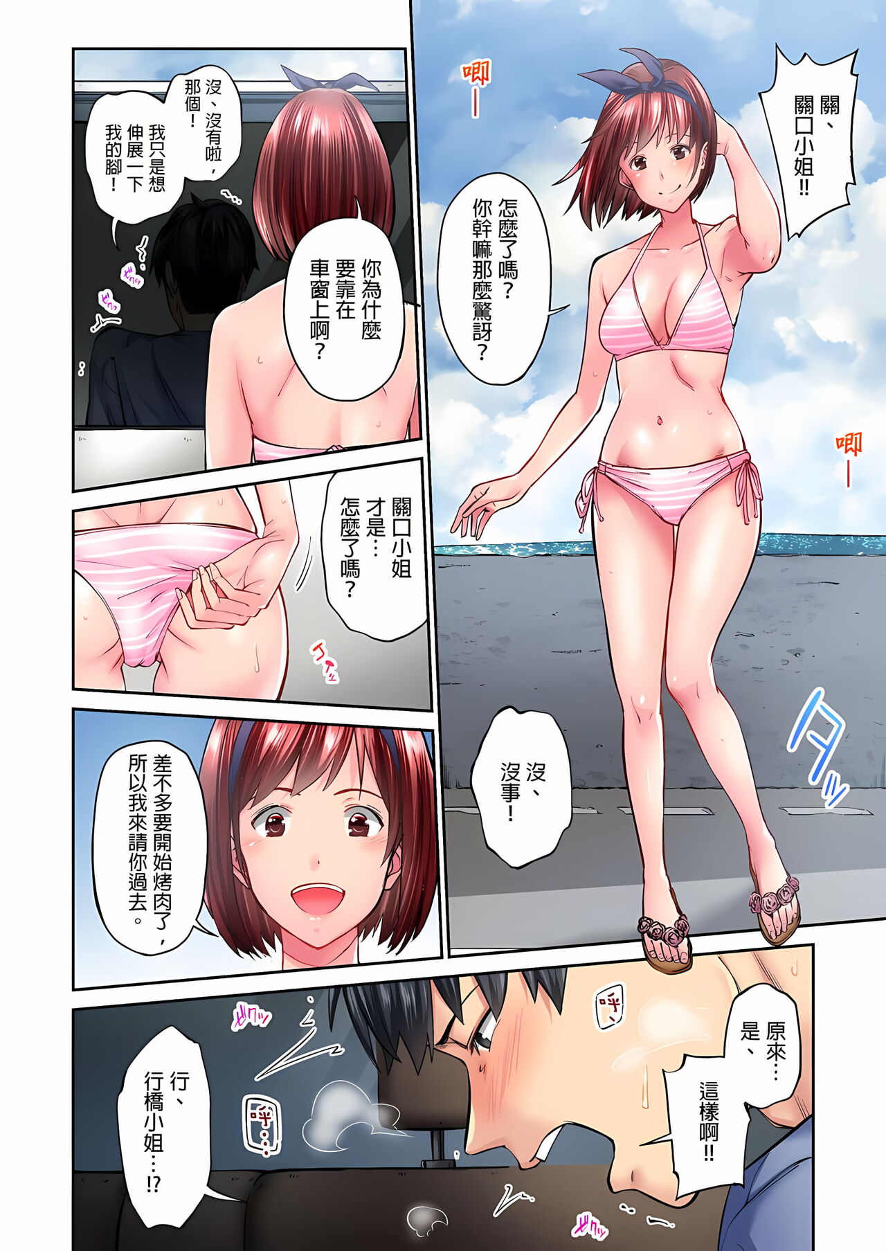 不起眼女孩其實意外地色氣滿滿 1-20話 - Page 65