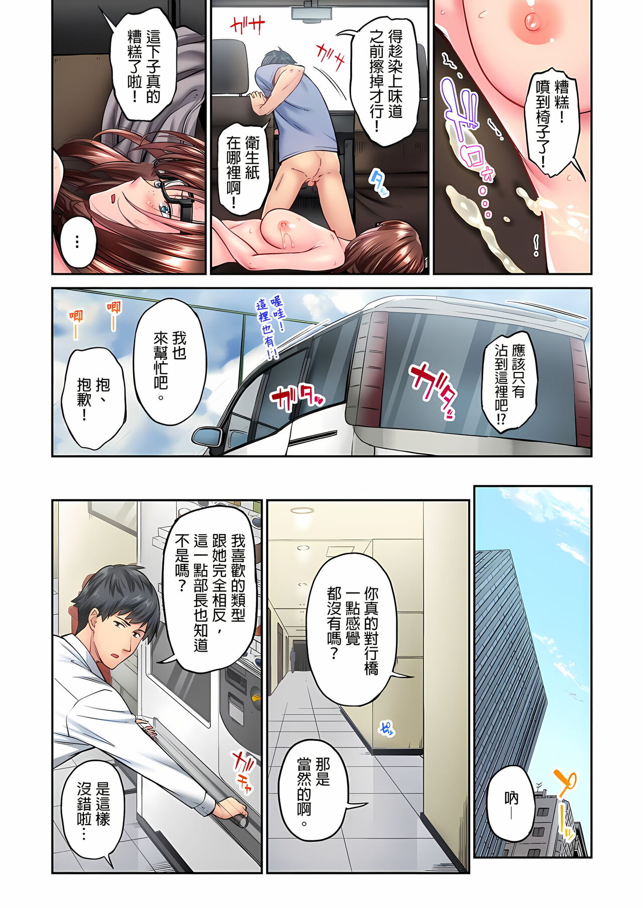 不起眼女孩其實意外地色氣滿滿 1-20話 - Page 74