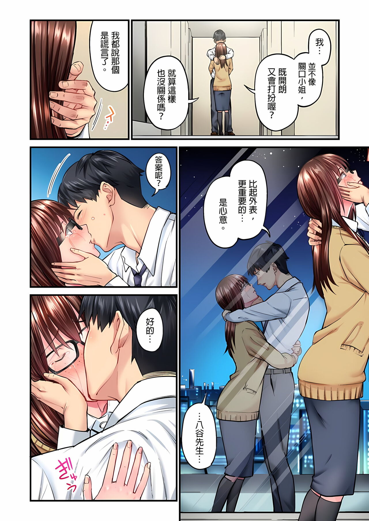 不起眼女孩其實意外地色氣滿滿 1-20話 - Page 88