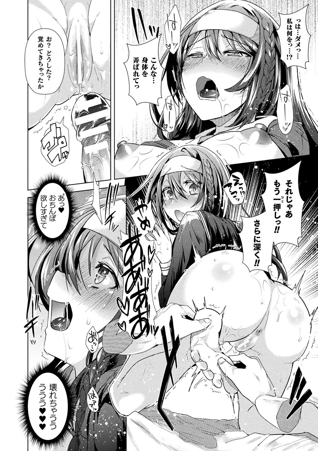 TSMesuochi Pandemic - Page 120