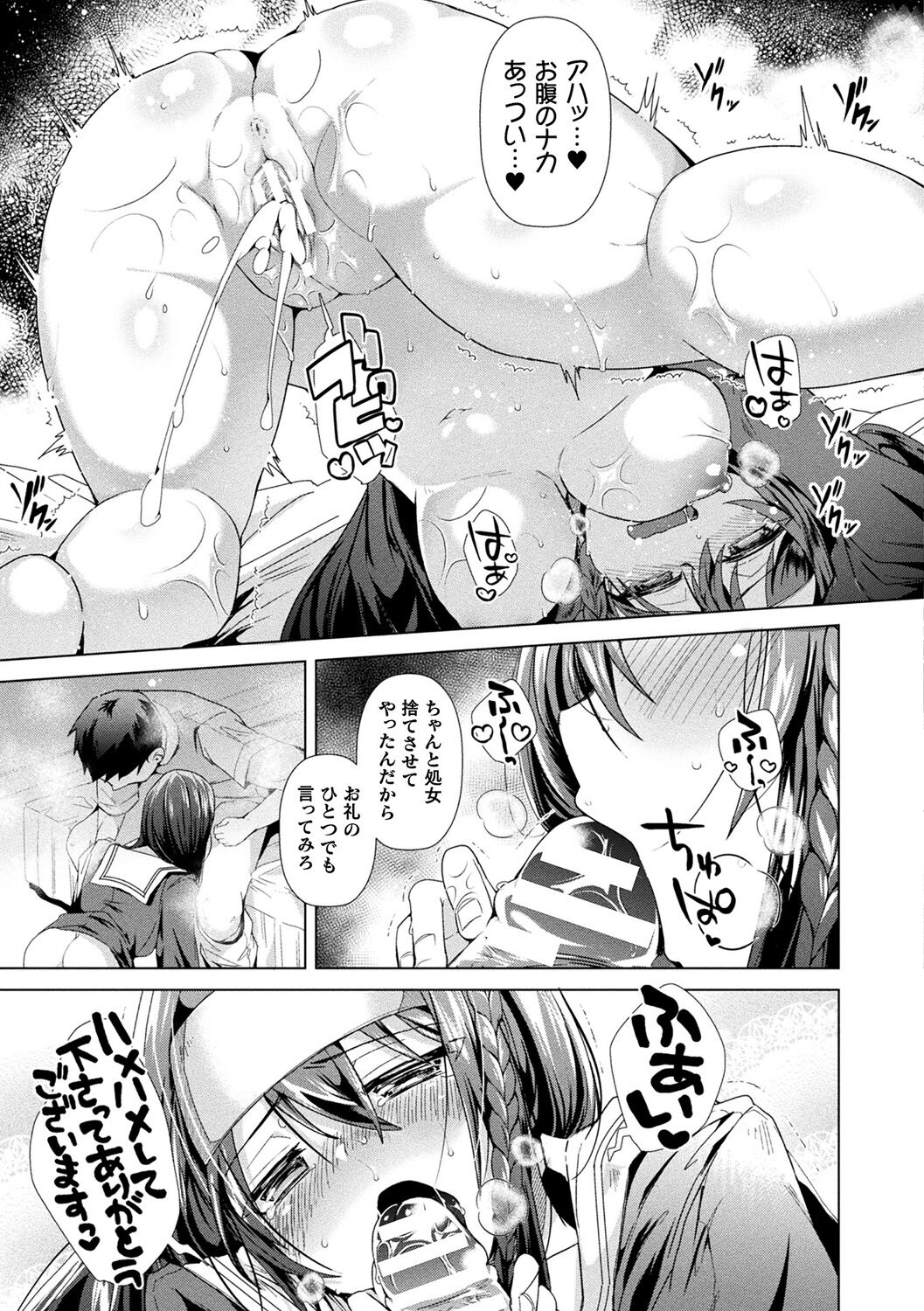 TSMesuochi Pandemic - Page 125