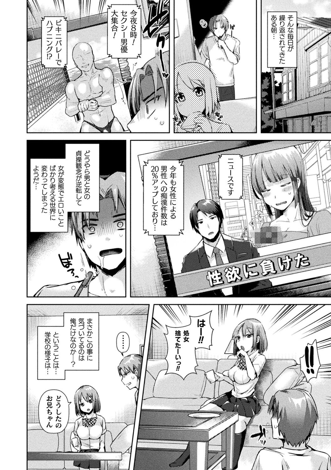 TSMesuochi Pandemic - Page 128
