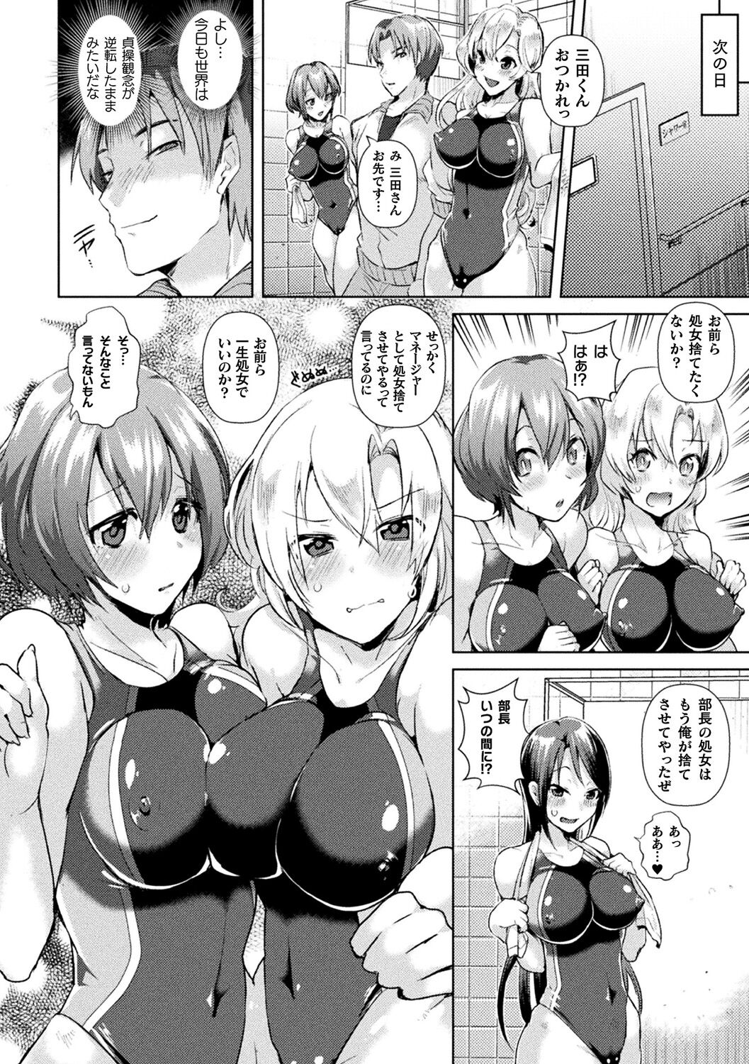 TSMesuochi Pandemic - Page 136