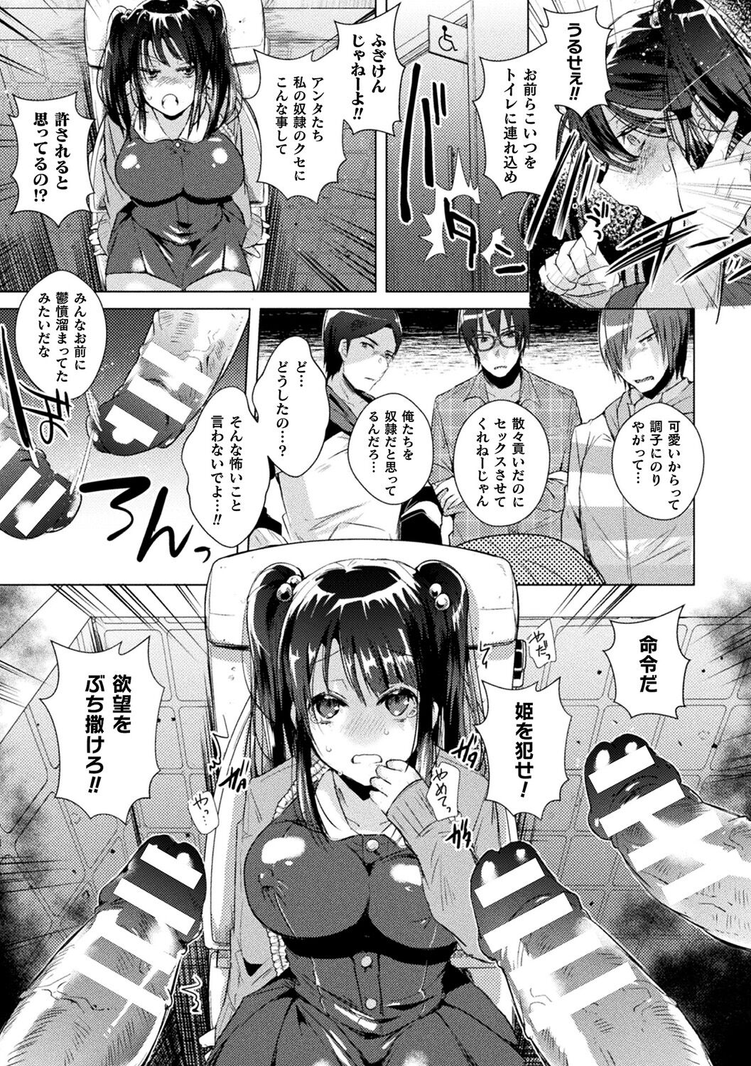 TSMesuochi Pandemic - Page 151