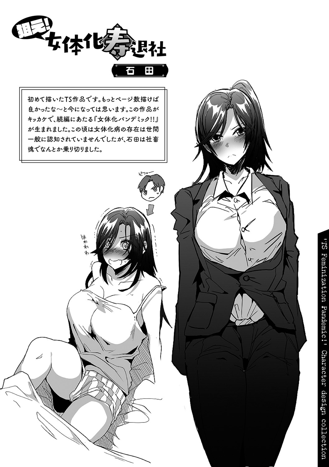 TSMesuochi Pandemic - Page 198