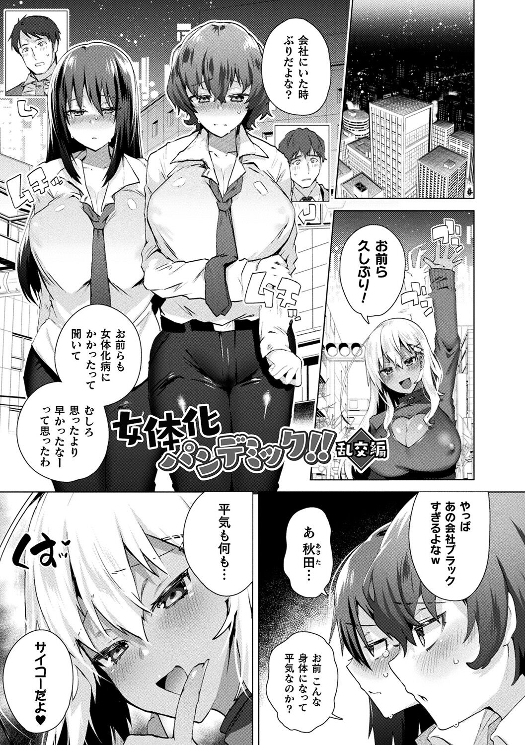 TSMesuochi Pandemic - Page 35