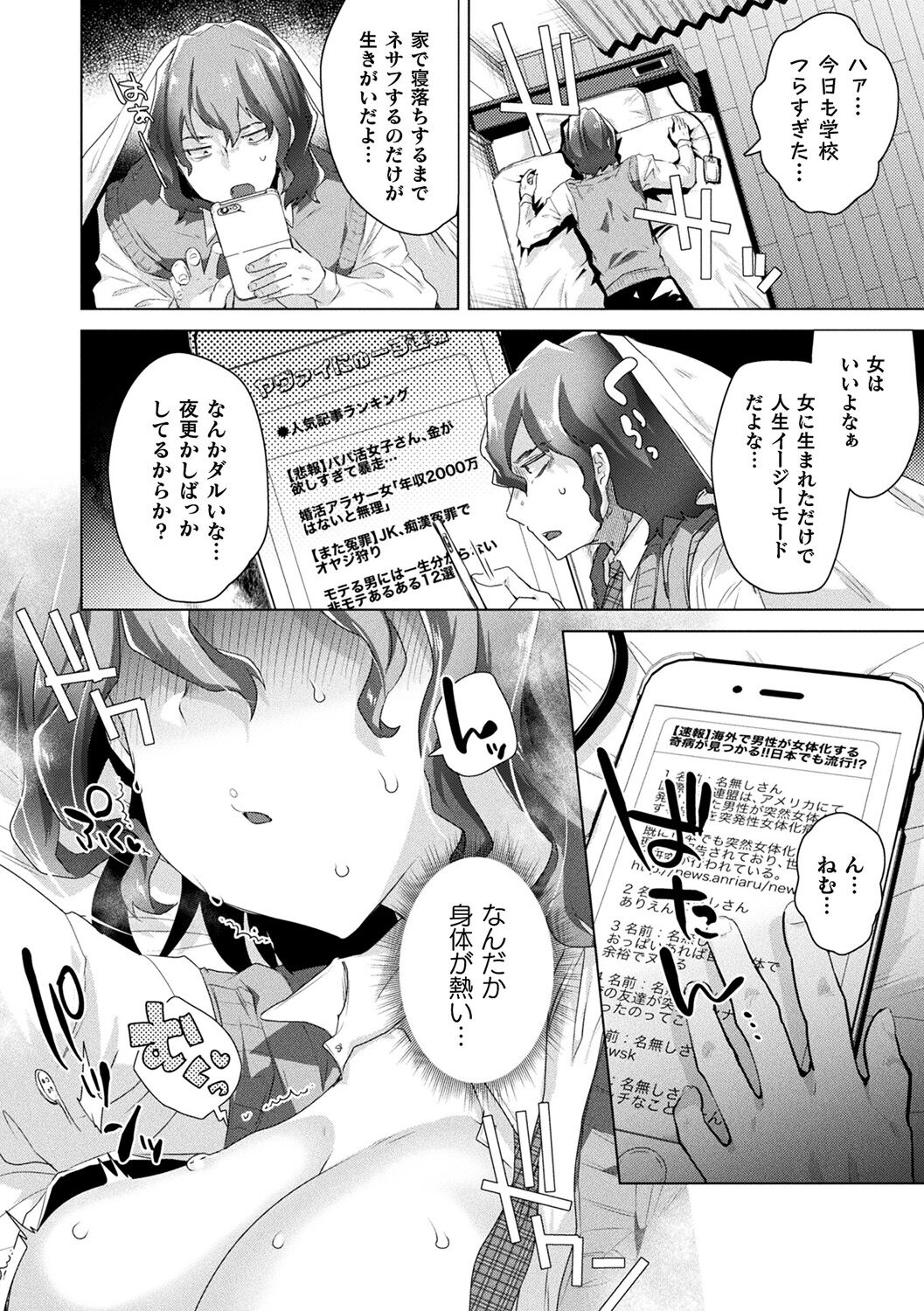 TSMesuochi Pandemic - Page 44