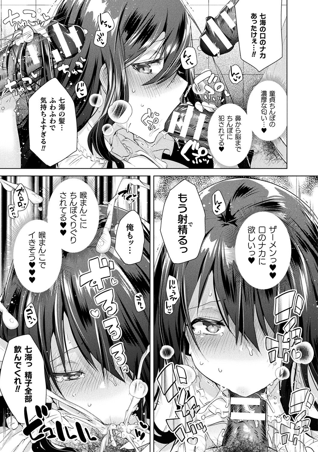 TSMesuochi Pandemic - Page 81