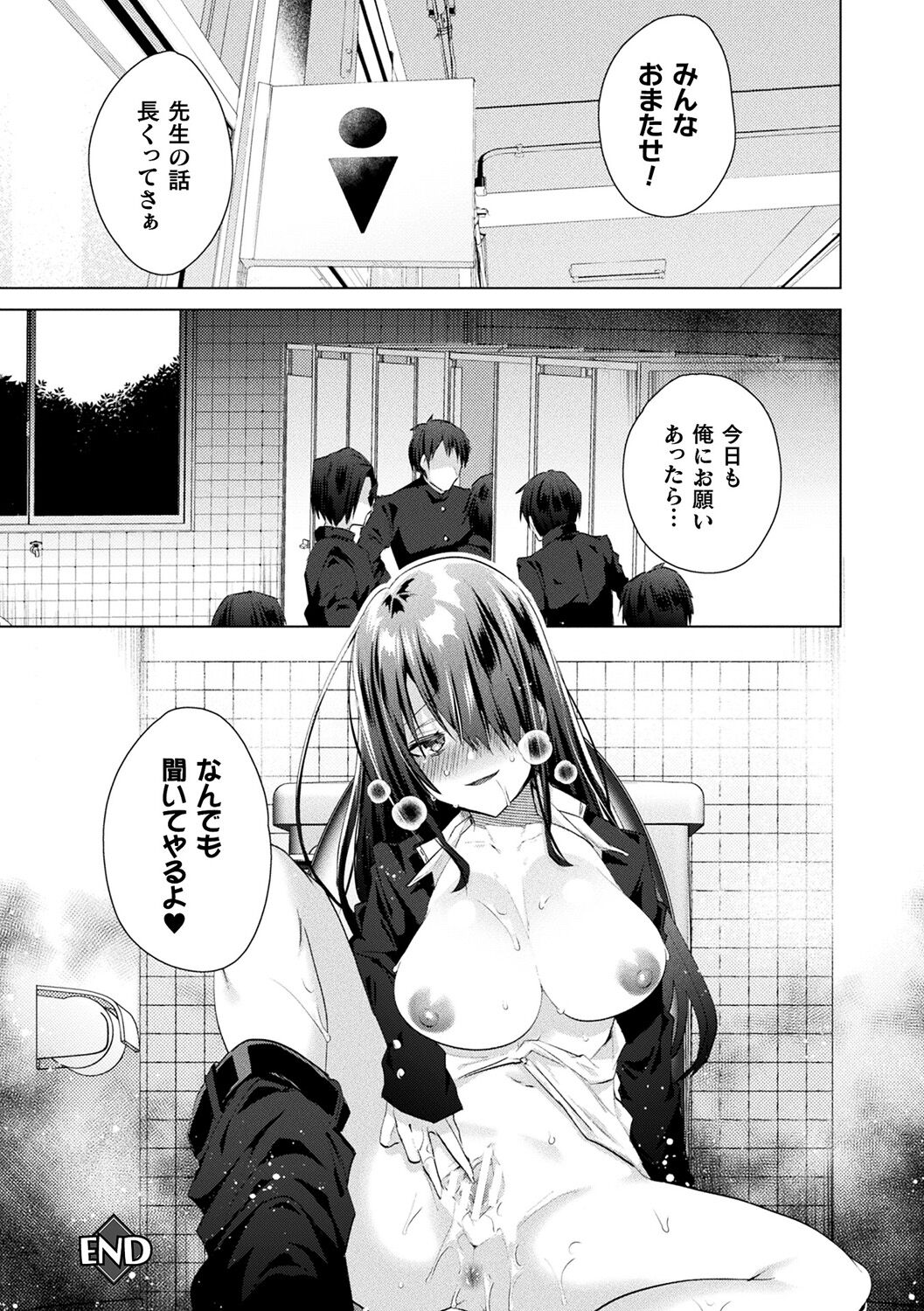 TSMesuochi Pandemic - Page 86