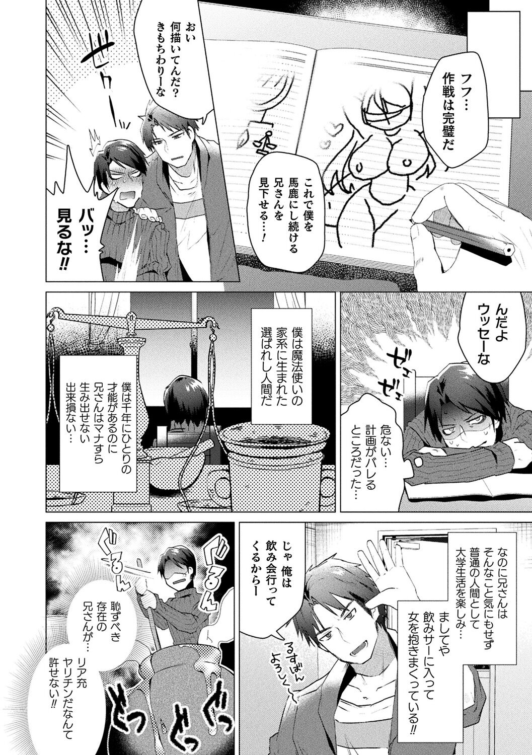 TSMesuochi Pandemic - Page 88