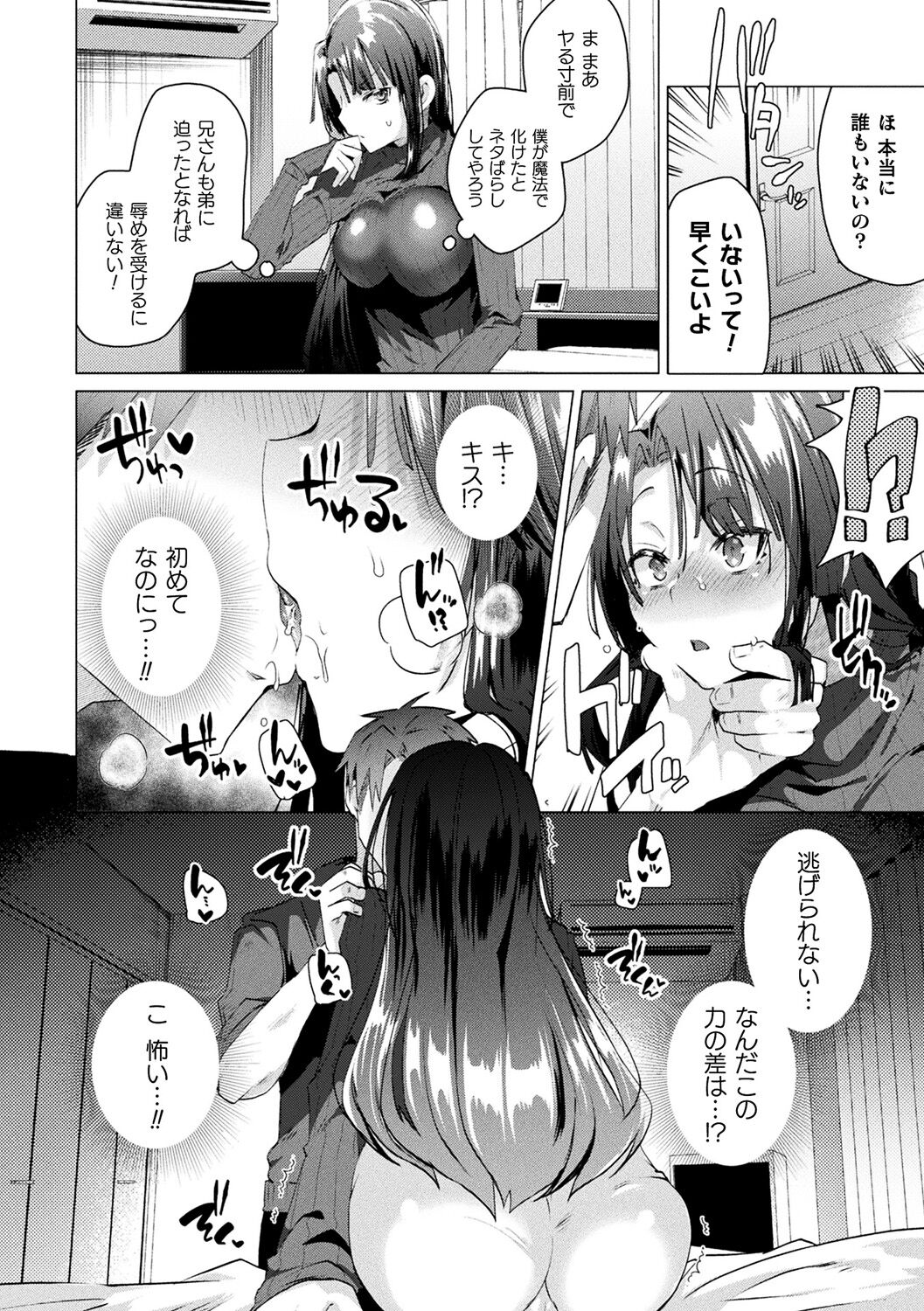 TSMesuochi Pandemic - Page 92
