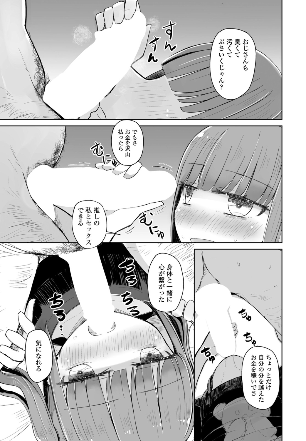 COMIC Penguin Club 2022-08 & 09 Gappeigou - Page 335