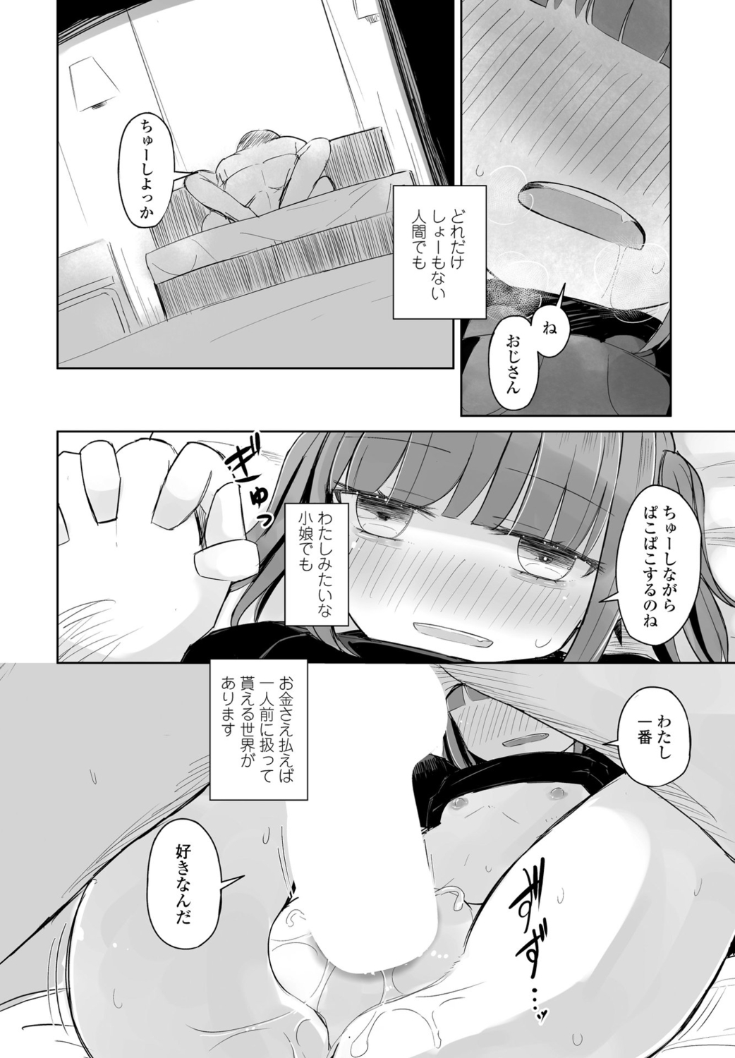 COMIC Penguin Club 2022-08 & 09 Gappeigou - Page 344