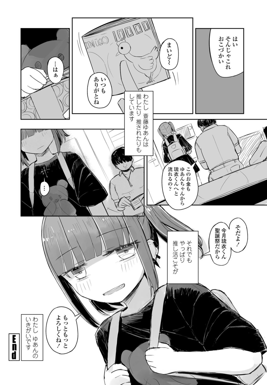 COMIC Penguin Club 2022-08 & 09 Gappeigou - Page 348