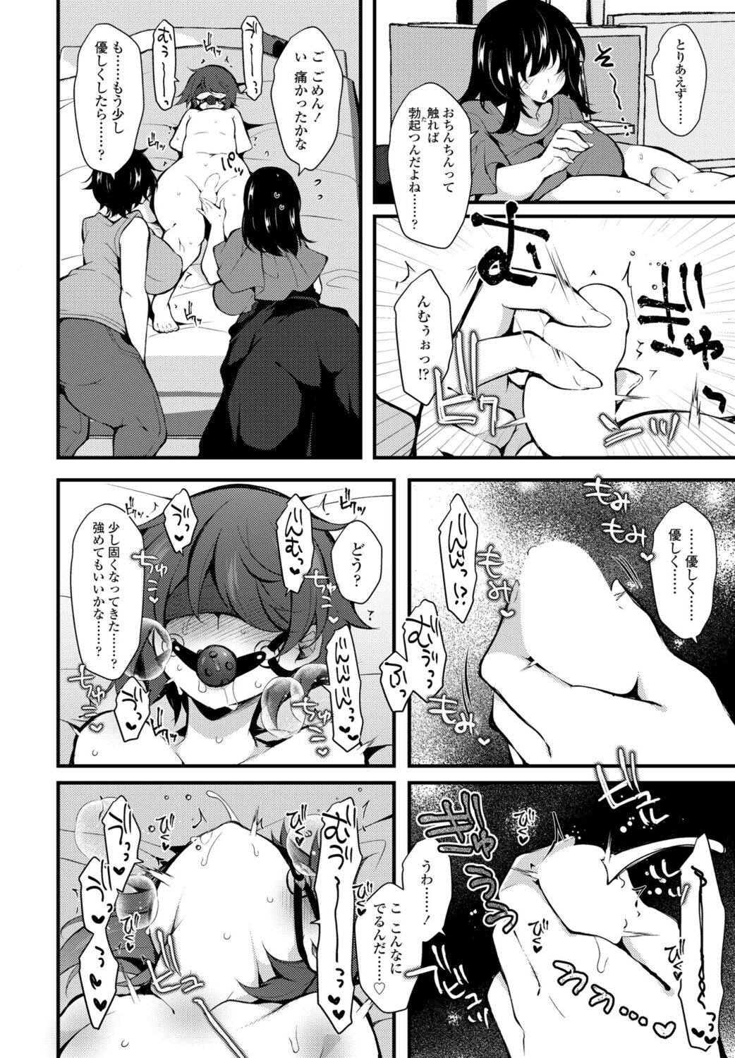 COMIC Penguin Club 2022-08 & 09 Gappeigou - Page 354