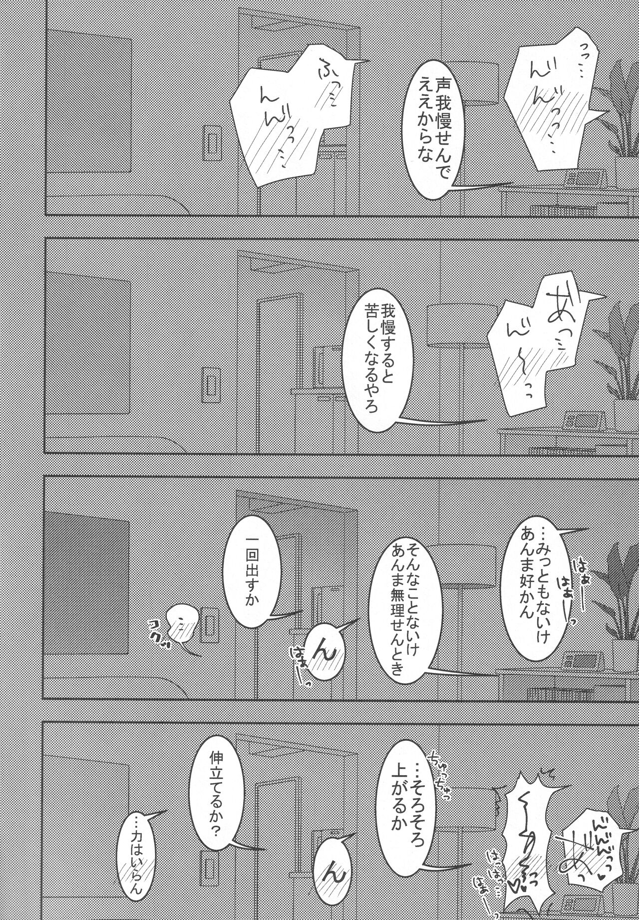Muboubi na no wa Ikemasen! - Page 13
