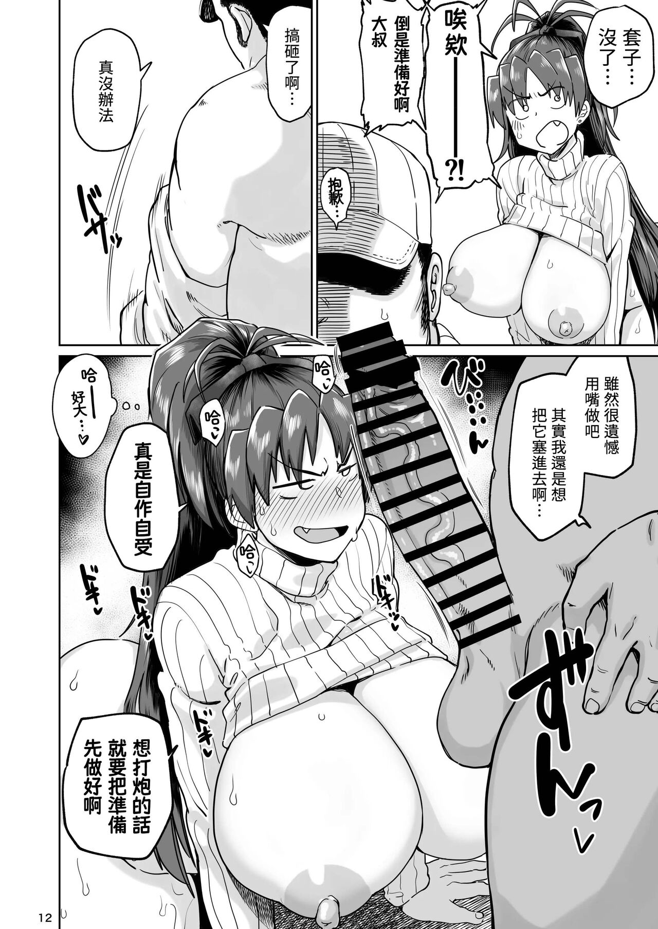Otonari no Moto Sakura-san Bangaihen - Page 11