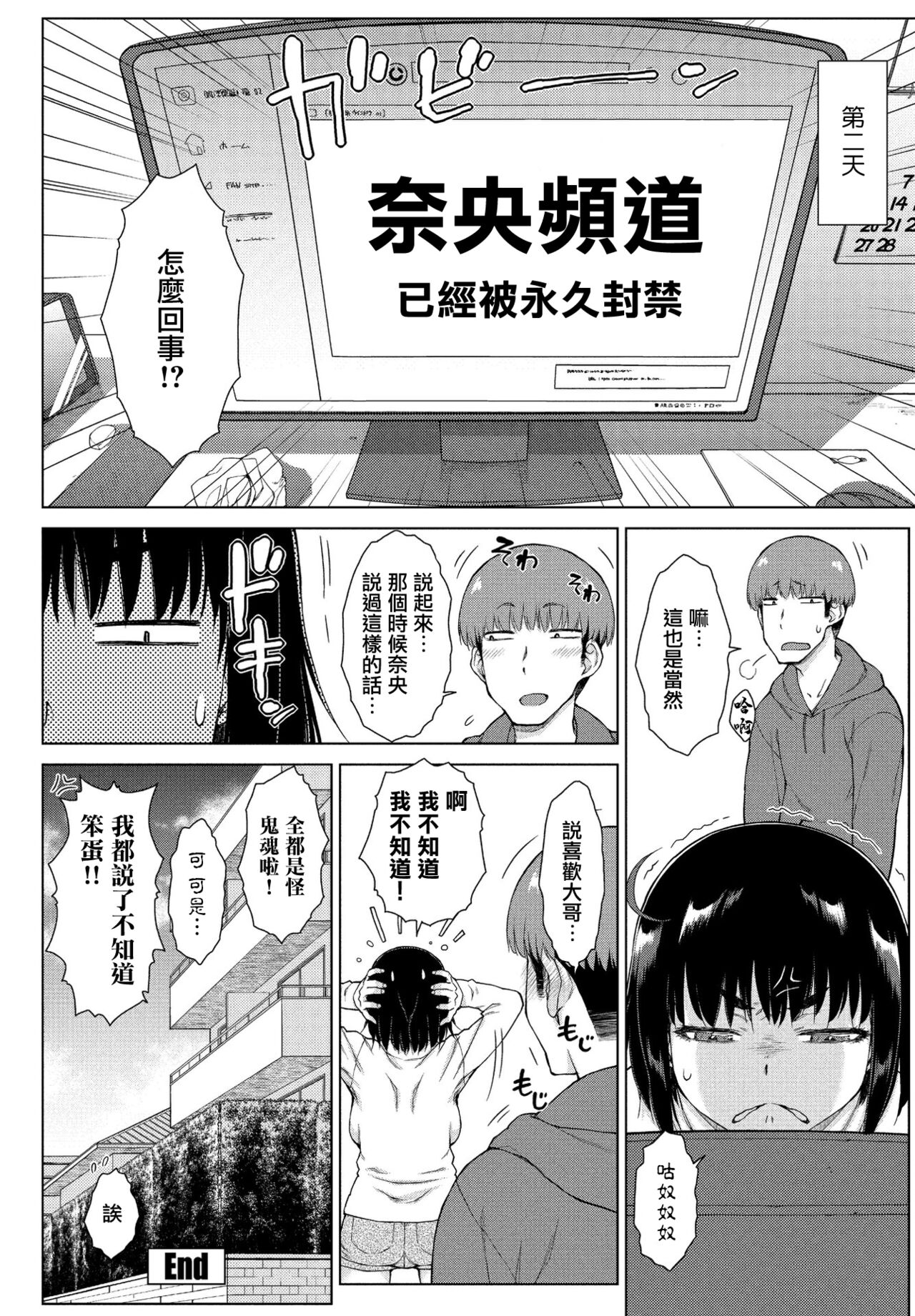 Haishin! Obake to Ani to Imouto to - Page 20