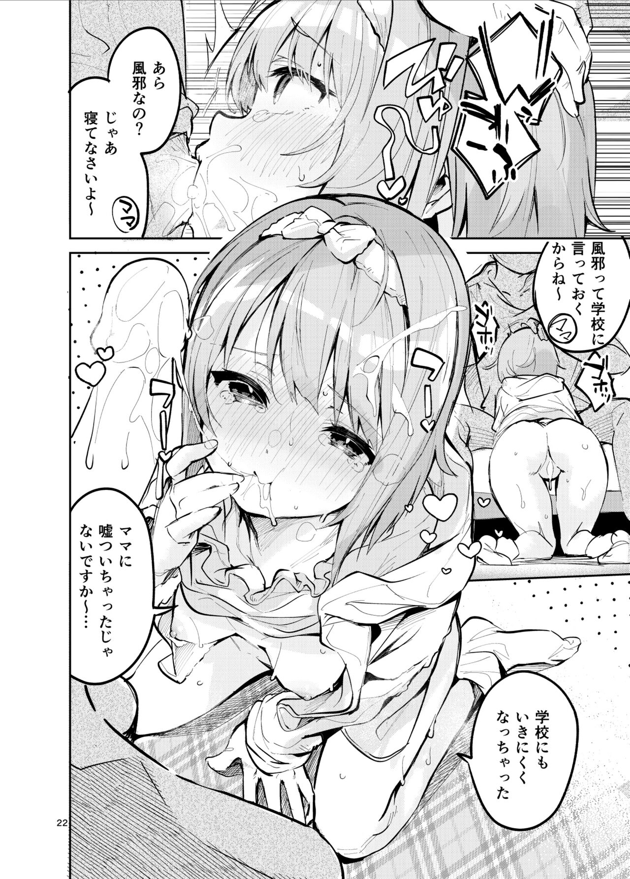 Kawaii Kinshi - Page 23