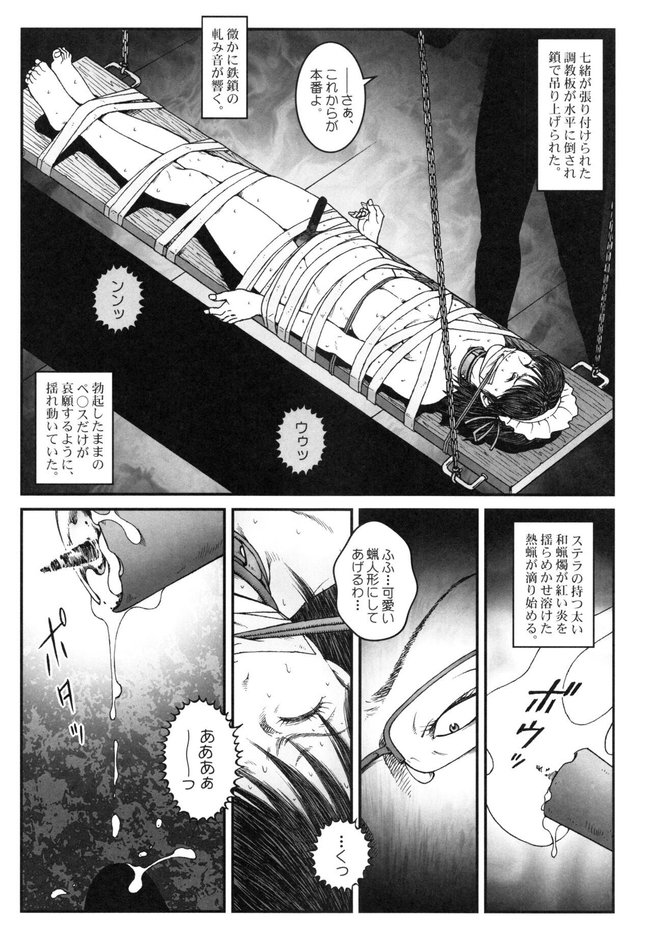 Otokonoko Kankin Jikken - Page 104