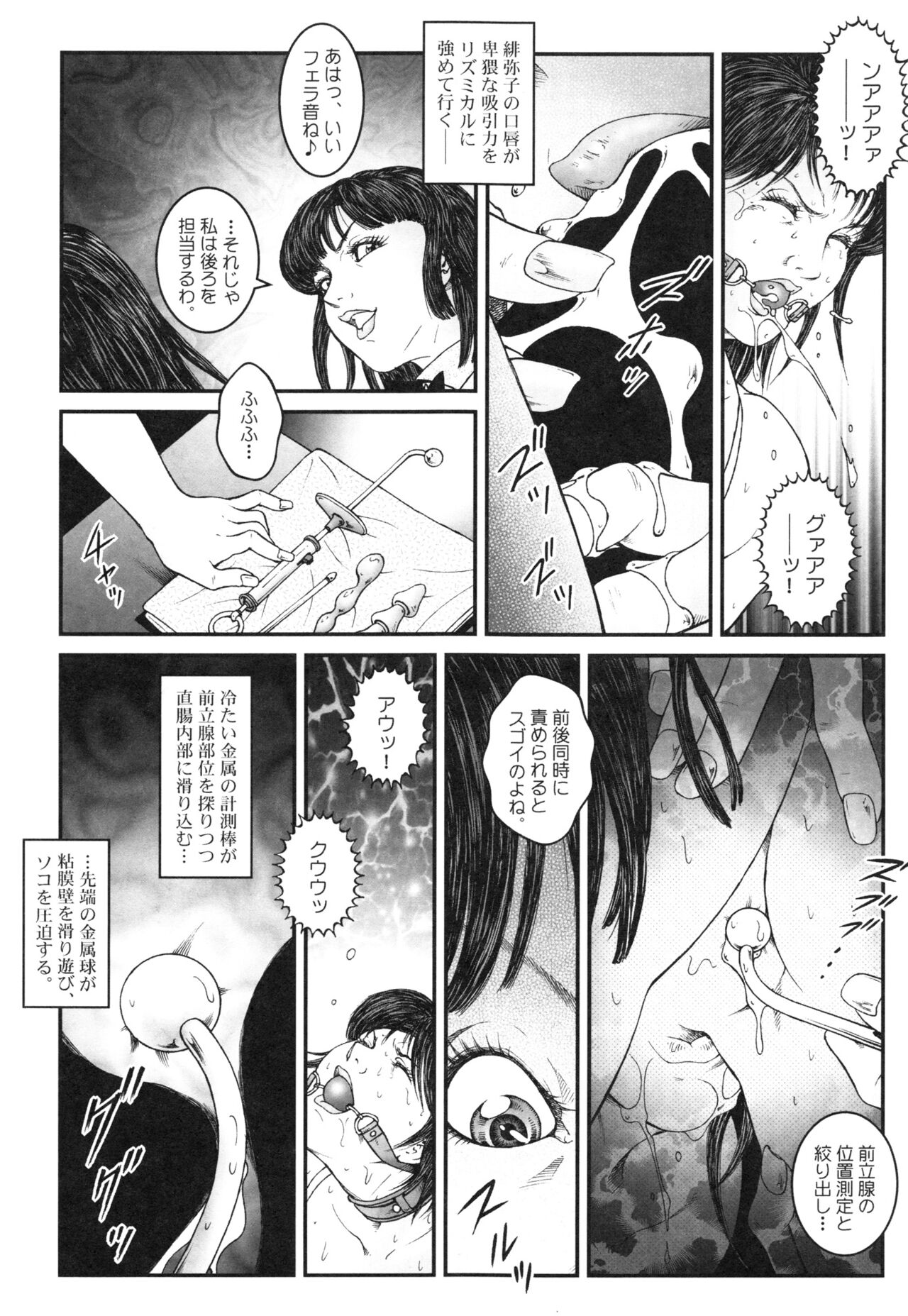 Otokonoko Kankin Jikken - Page 19