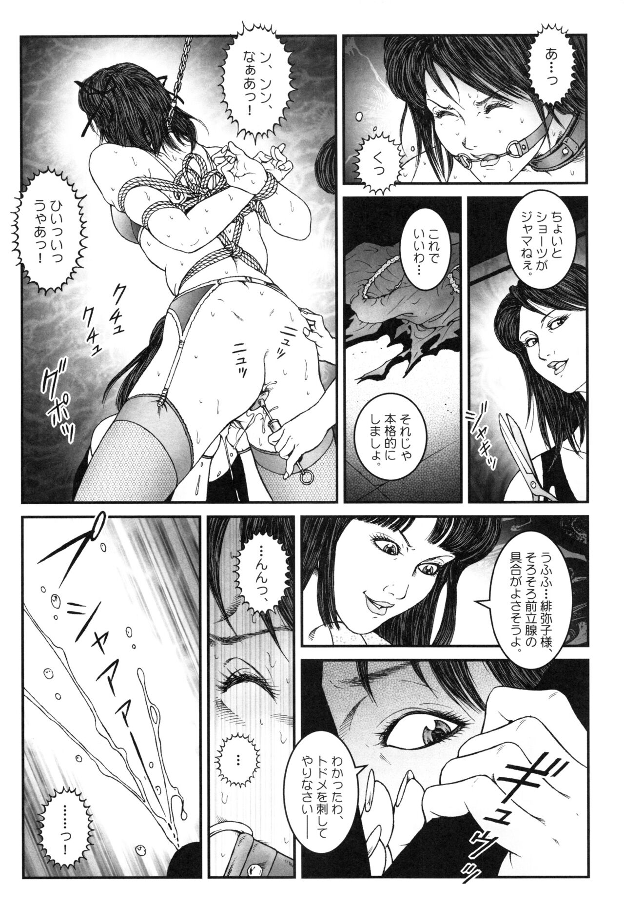 Otokonoko Kankin Jikken - Page 20