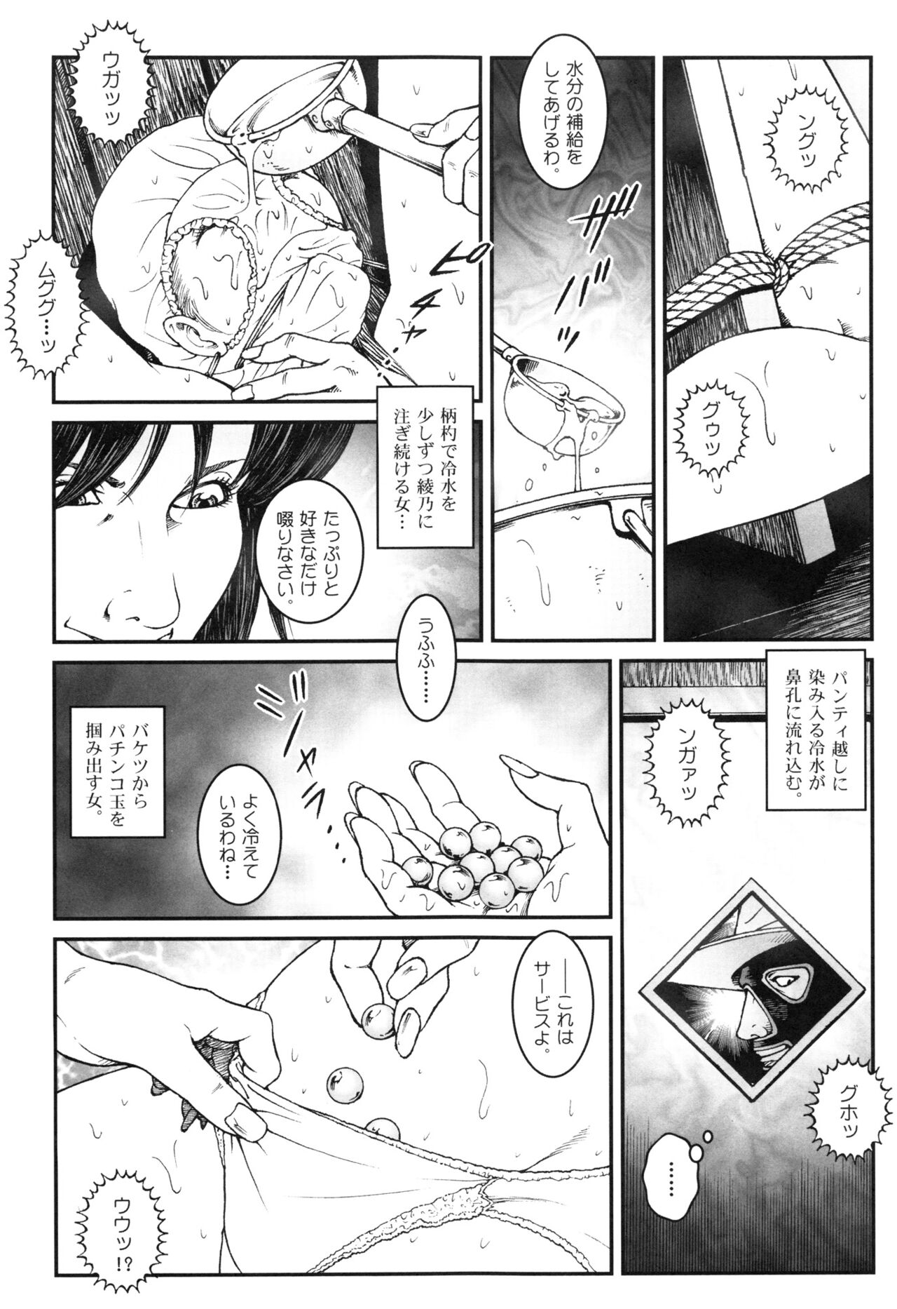 Otokonoko Kankin Jikken - Page 225
