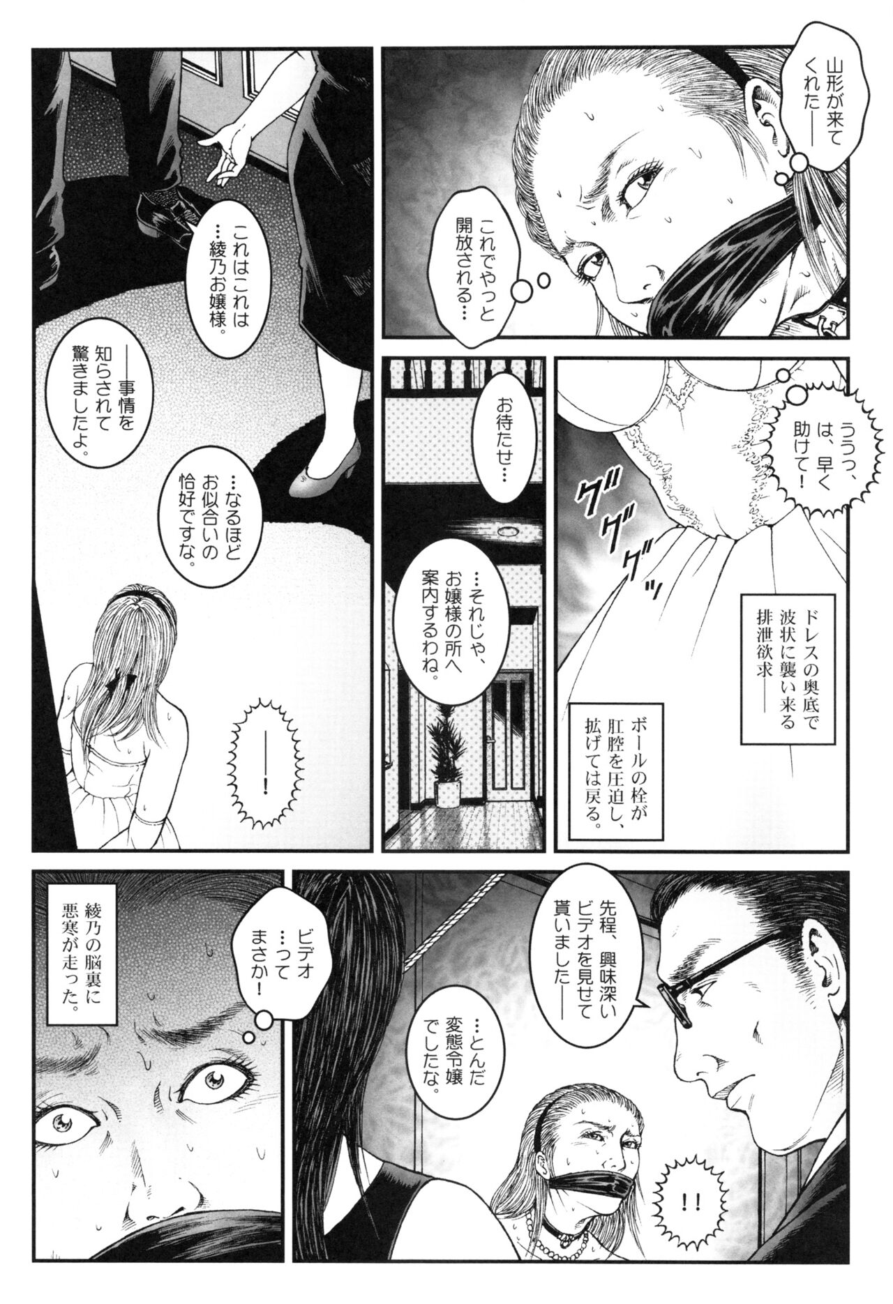 Otokonoko Kankin Jikken - Page 232
