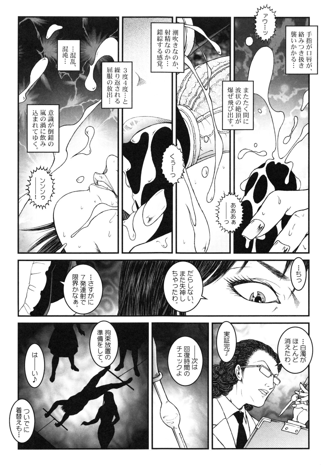Otokonoko Kankin Jikken - Page 53