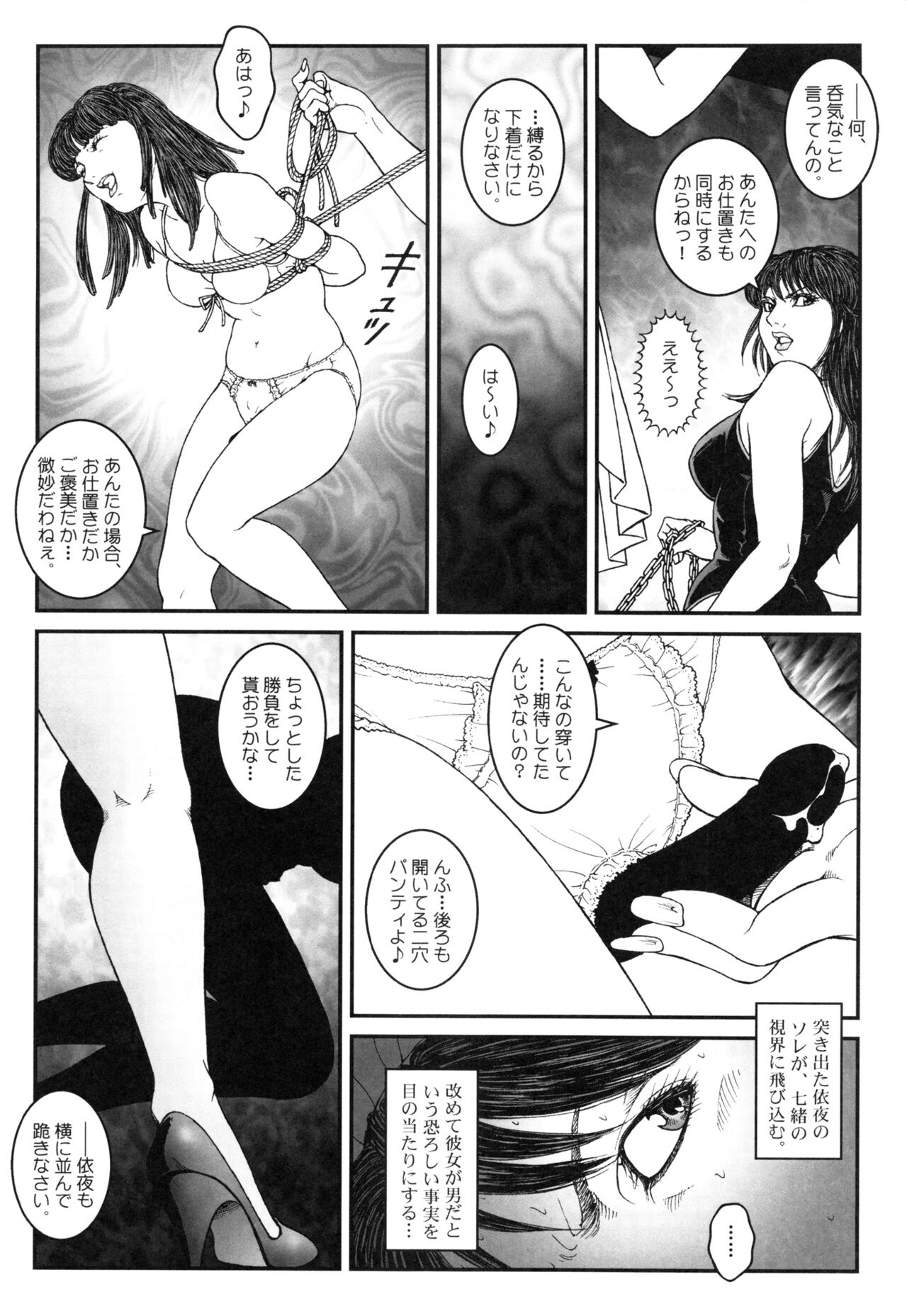 Otokonoko Kankin Jikken - Page 72