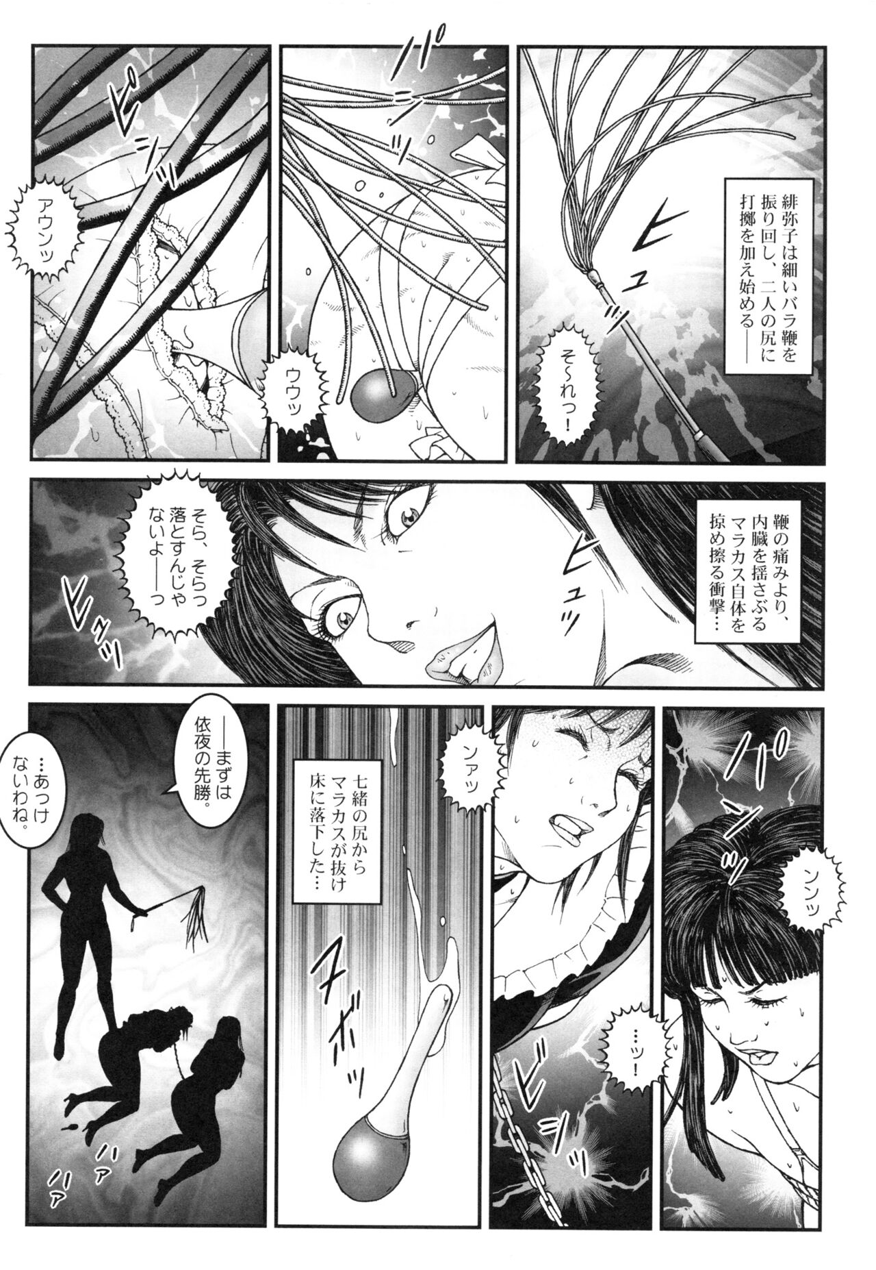 Otokonoko Kankin Jikken - Page 74