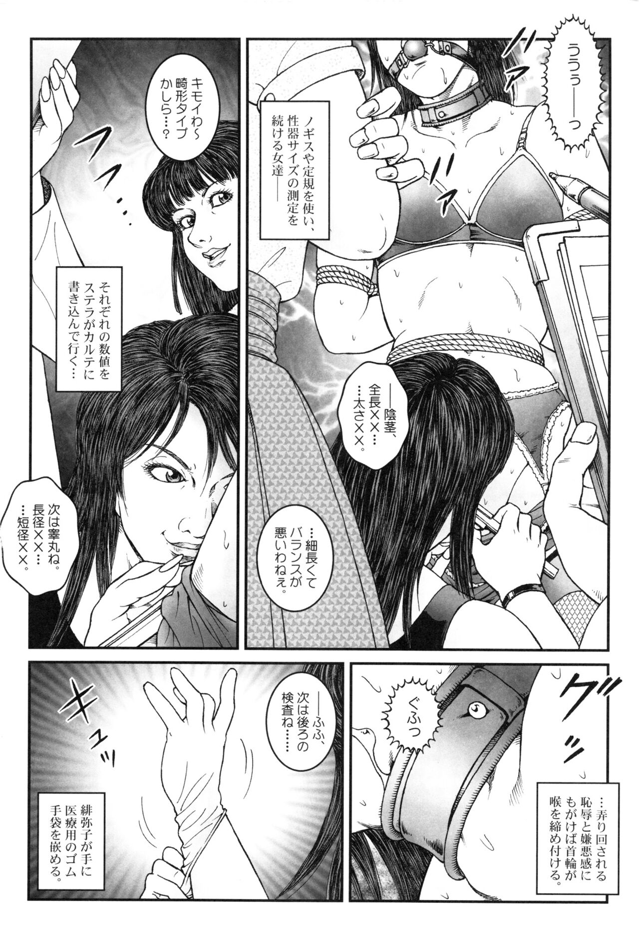 Otokonoko Kankin Jikken - Page 8