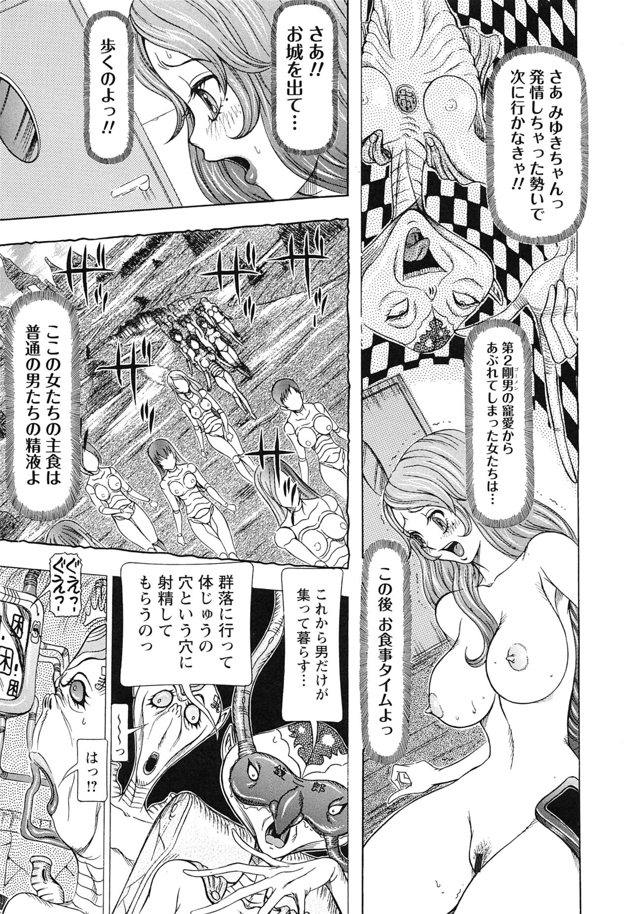 Sei Ningyou No Kuni - Page 157
