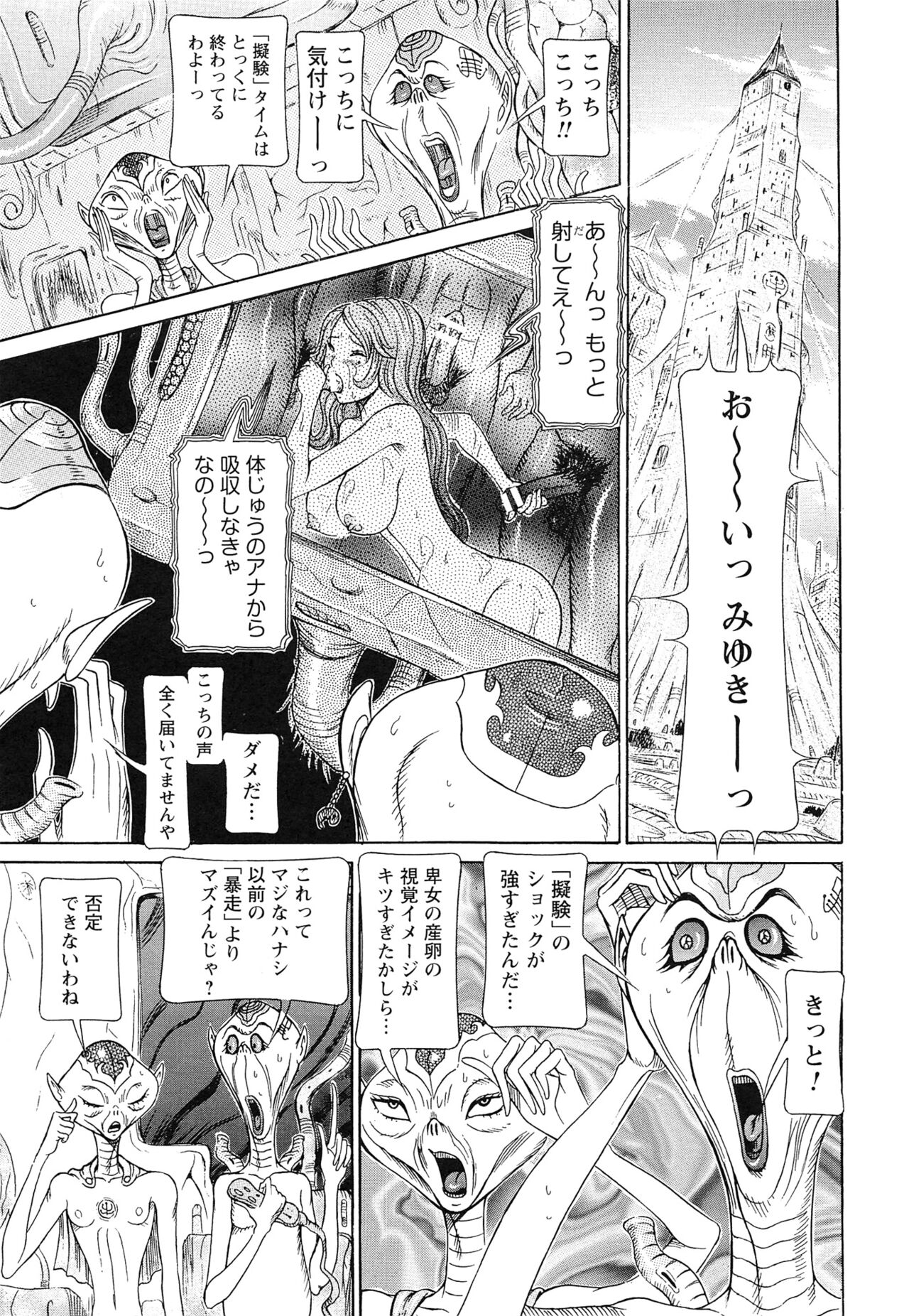 Sei Ningyou No Kuni - Page 171
