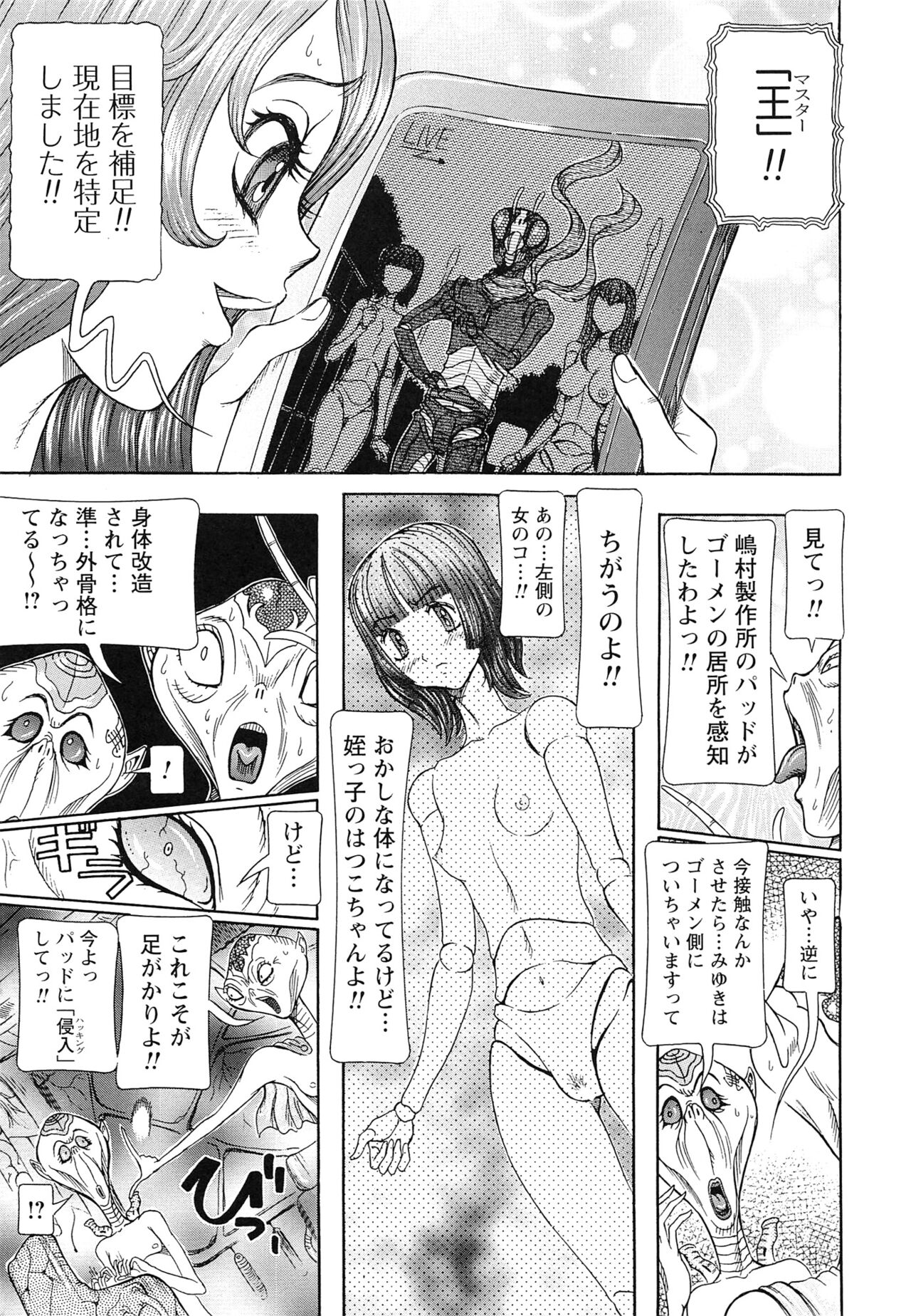 Sei Ningyou No Kuni - Page 173