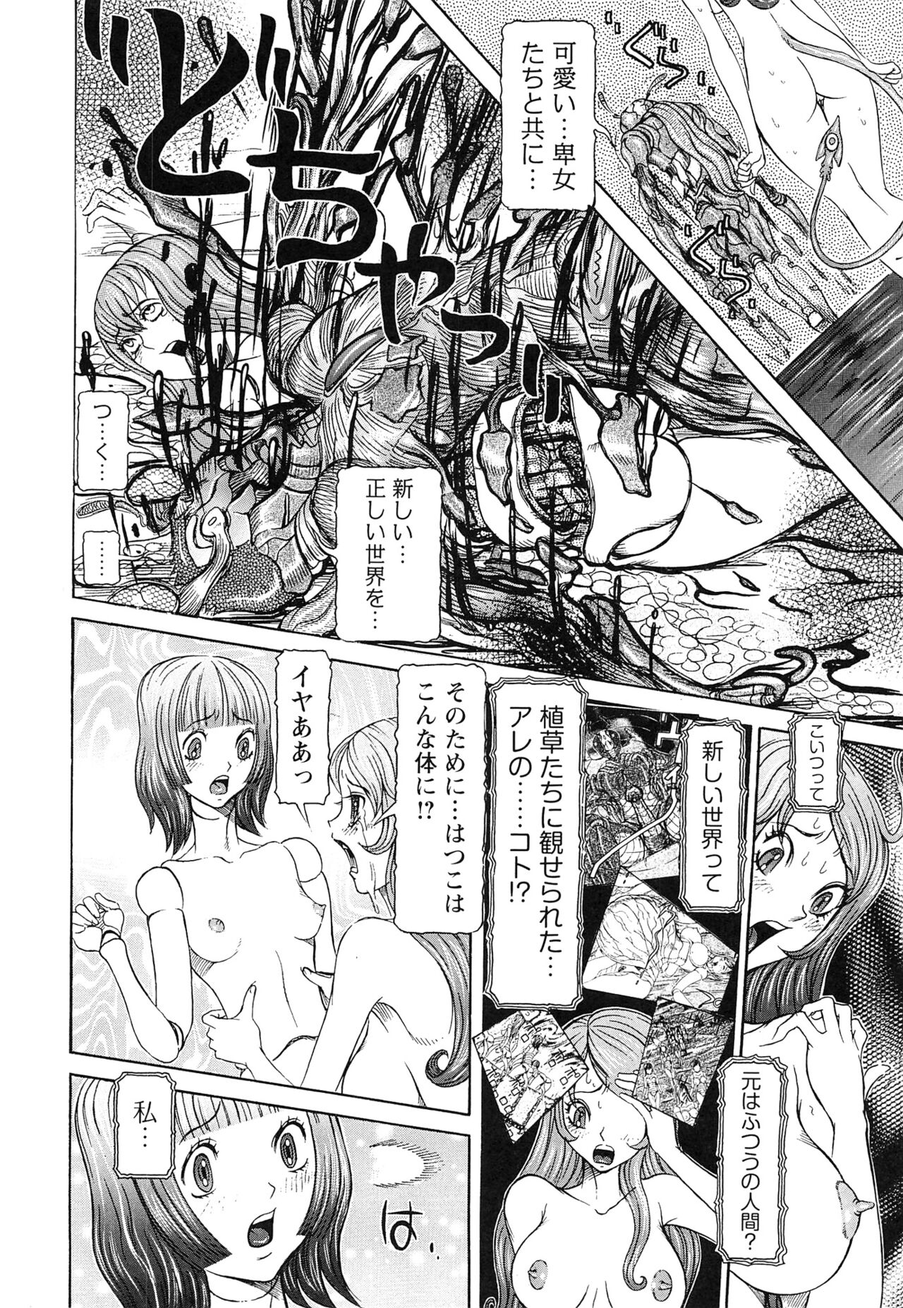 Sei Ningyou No Kuni - Page 192