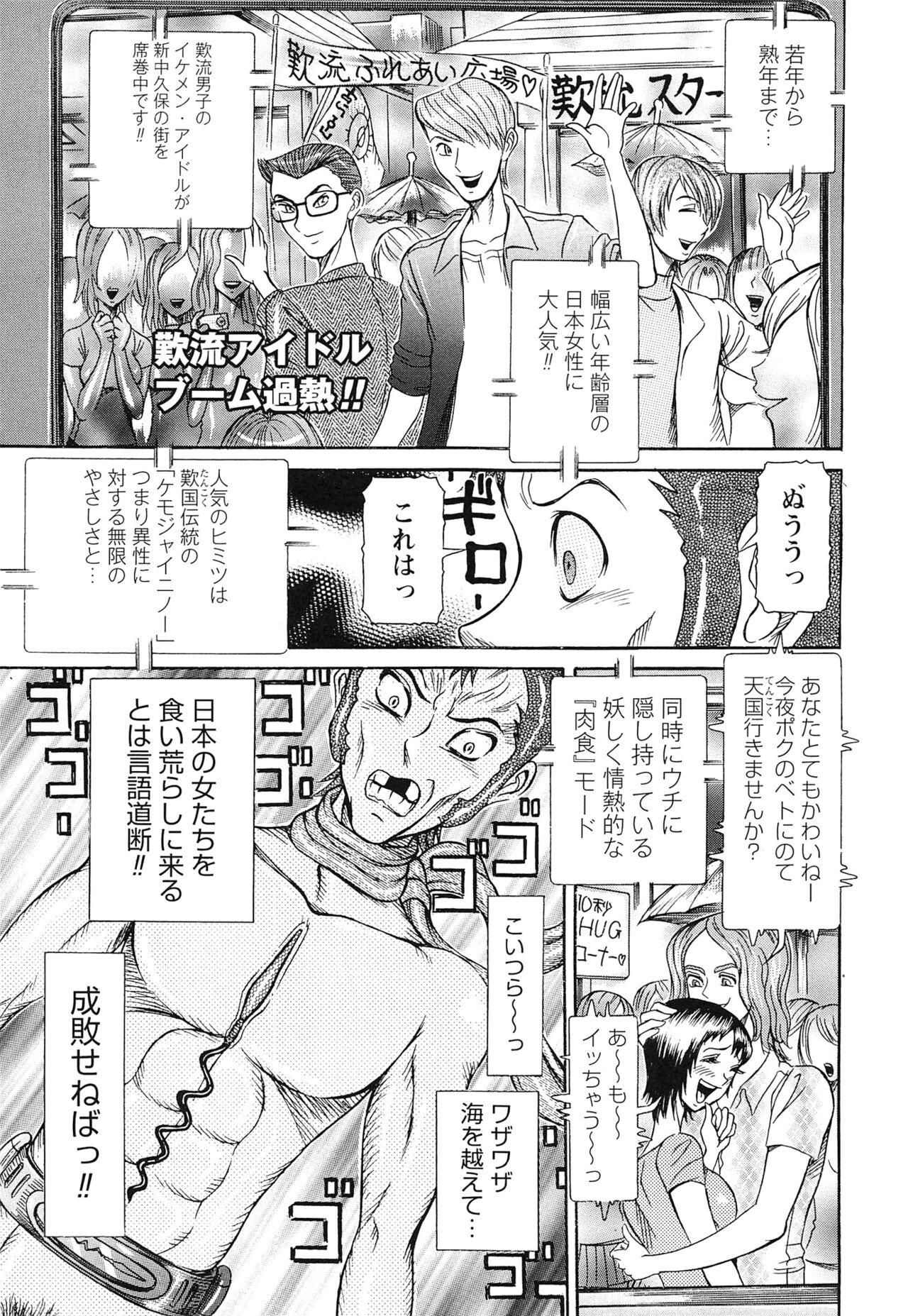Sei Ningyou No Kuni - Page 53