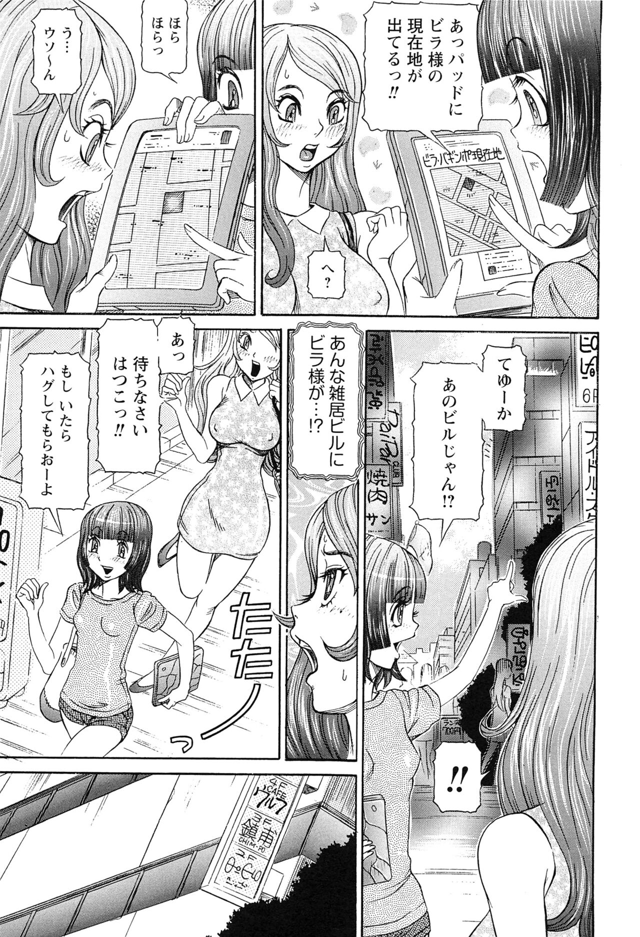 Sei Ningyou No Kuni - Page 55