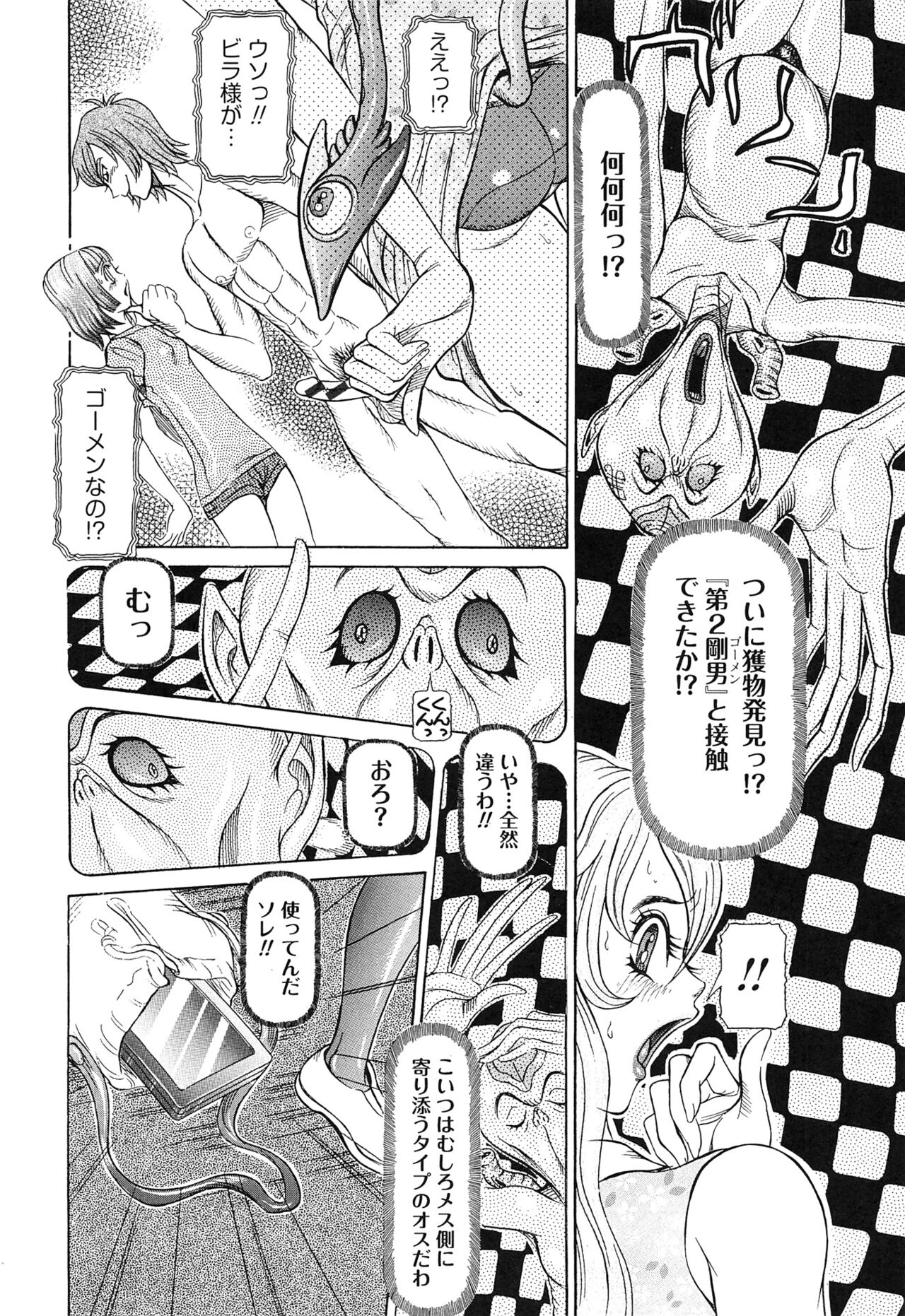 Sei Ningyou No Kuni - Page 68
