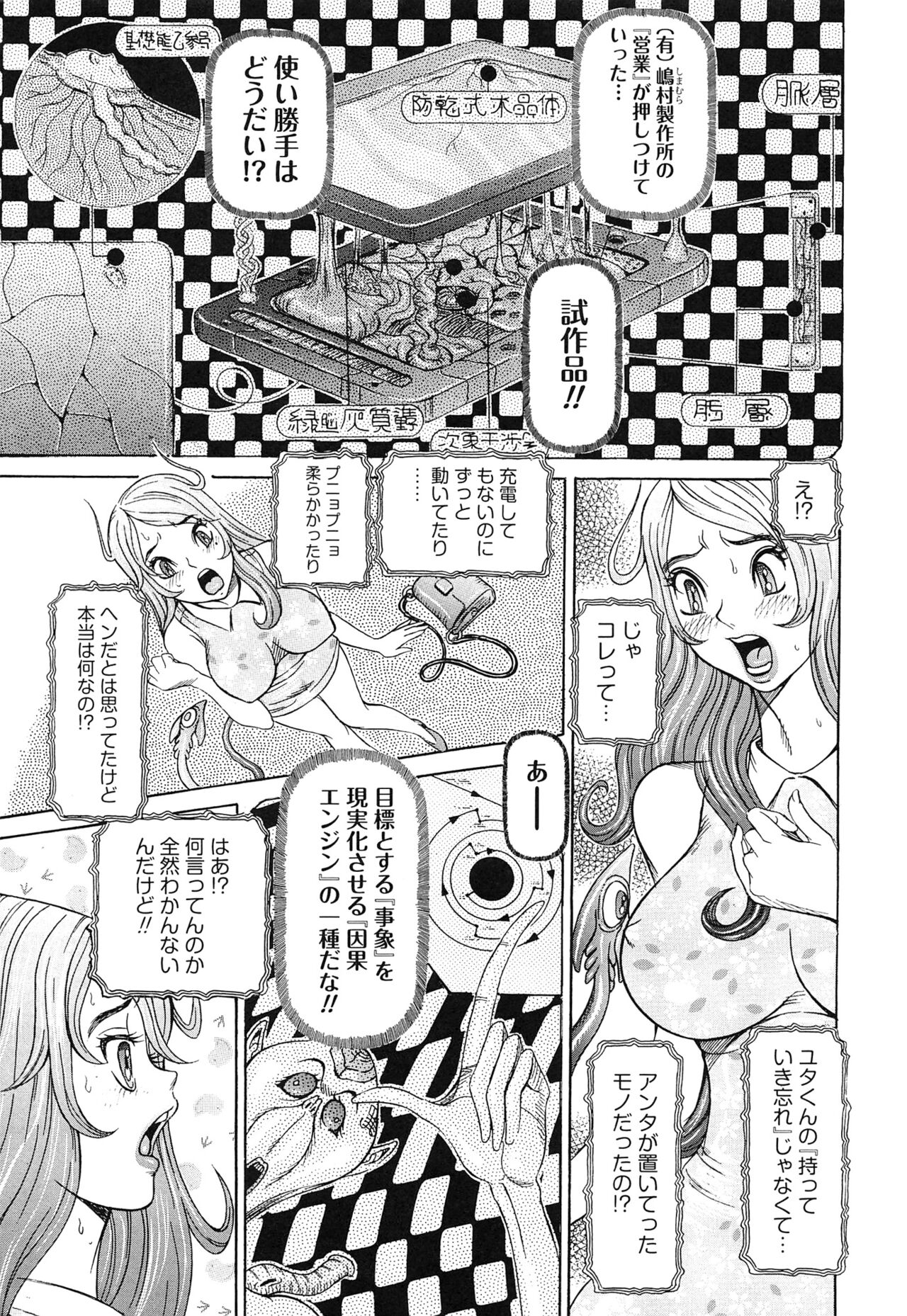 Sei Ningyou No Kuni - Page 69