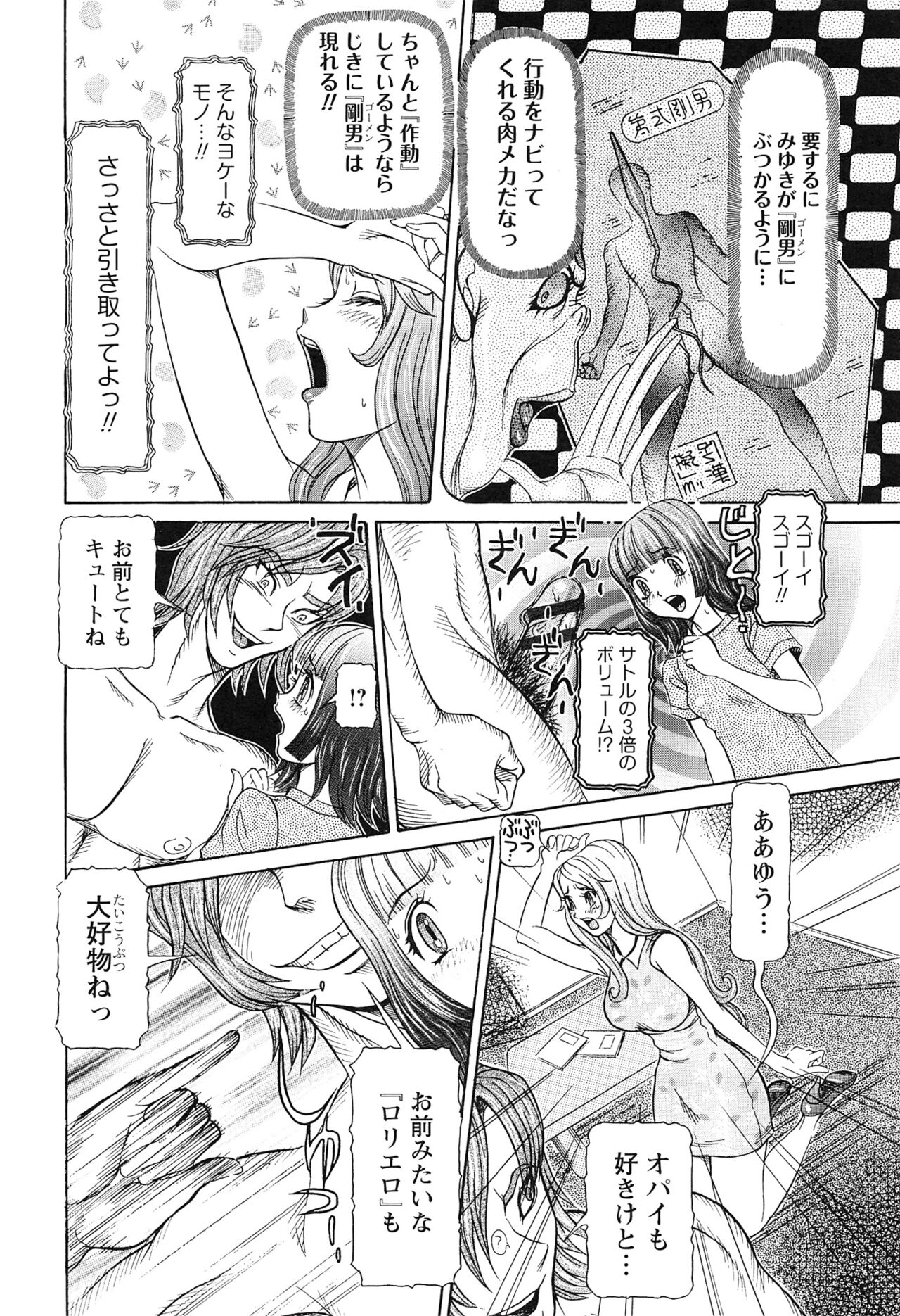 Sei Ningyou No Kuni - Page 70