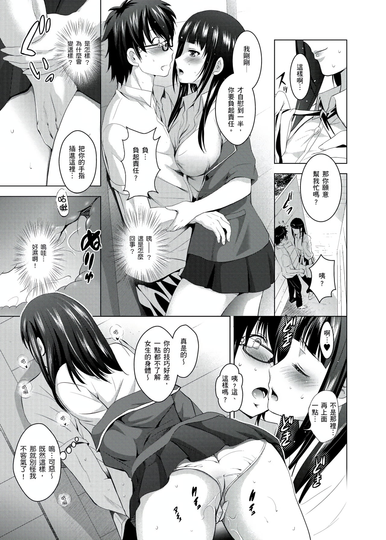 你的裸體被看光 1-6話 - Page 12