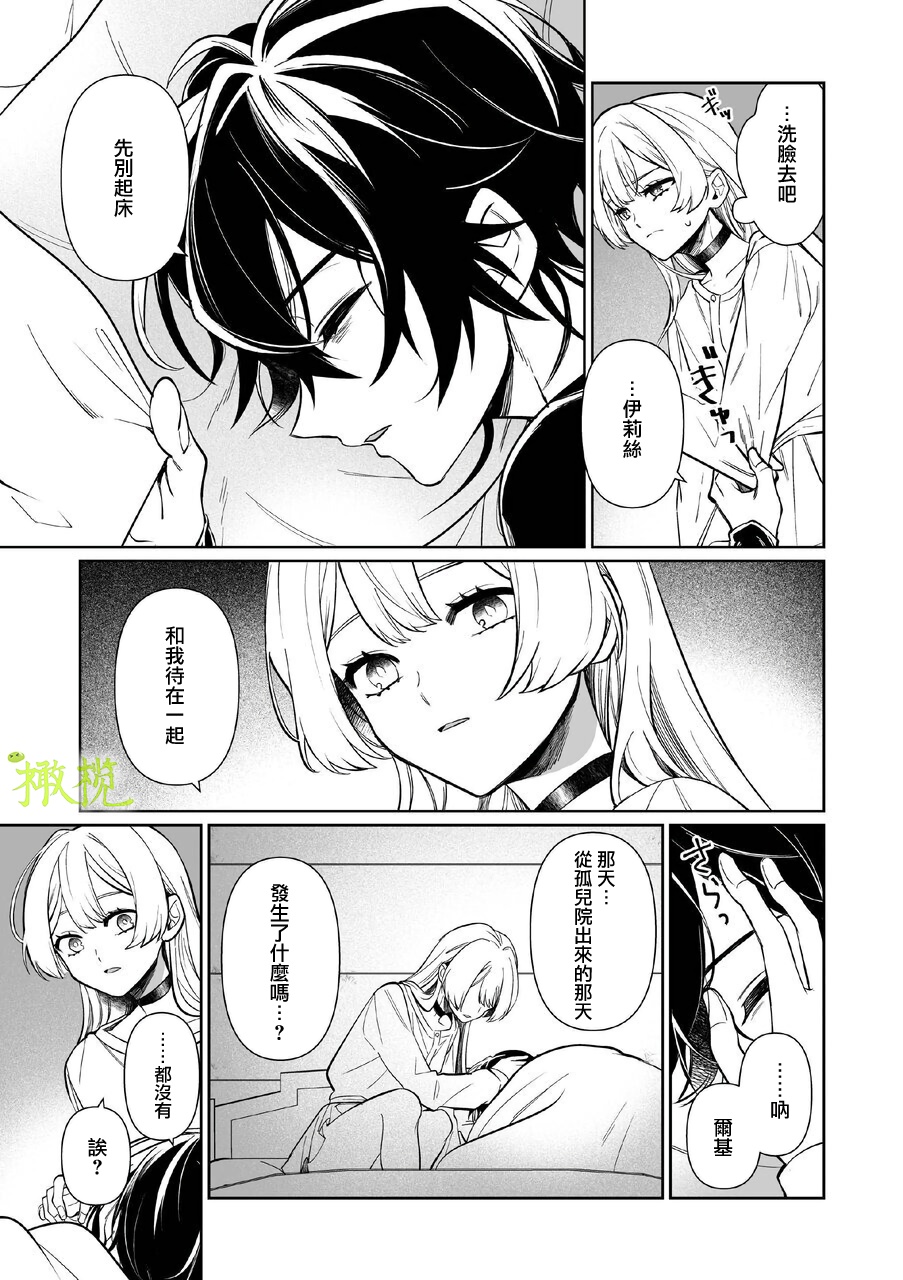 Chikako-san to Issho ni！｜甜蜜而扭曲的笼中之爱 - Page 22