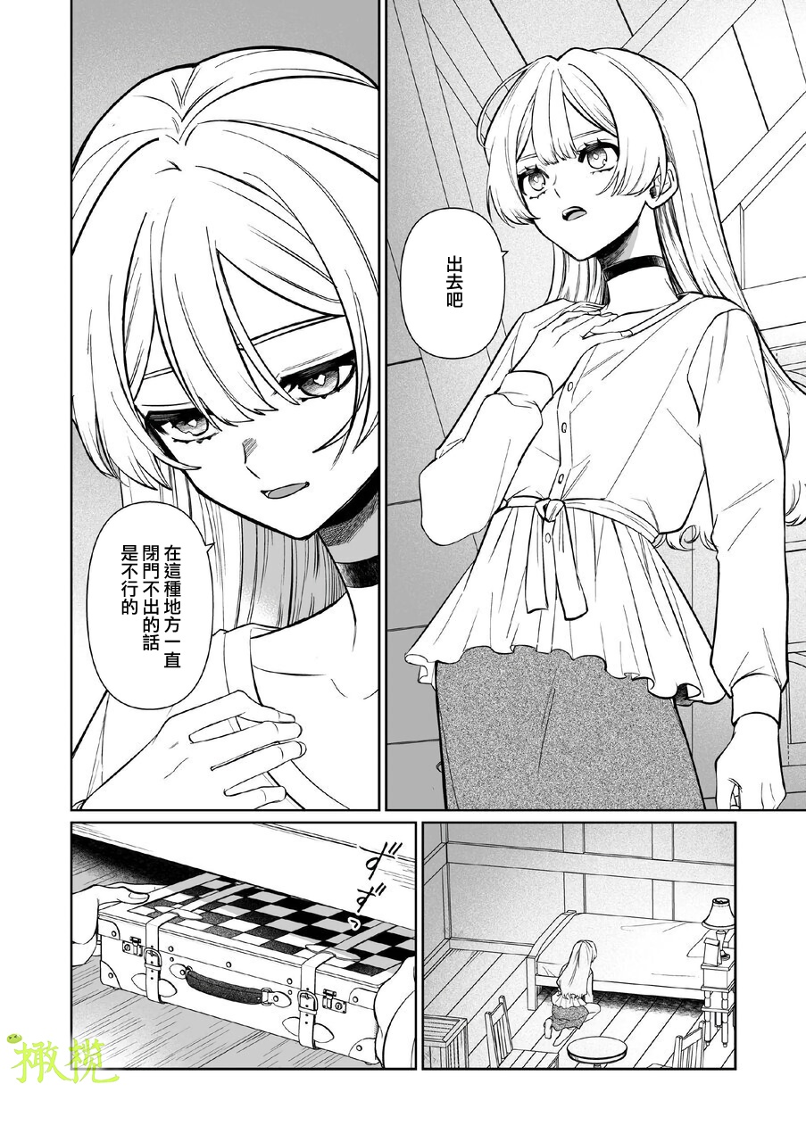 Chikako-san to Issho ni！｜甜蜜而扭曲的笼中之爱 - Page 27