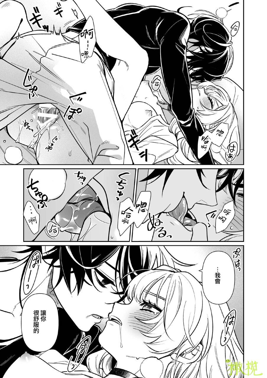 Chikako-san to Issho ni！｜甜蜜而扭曲的笼中之爱 - Page 42