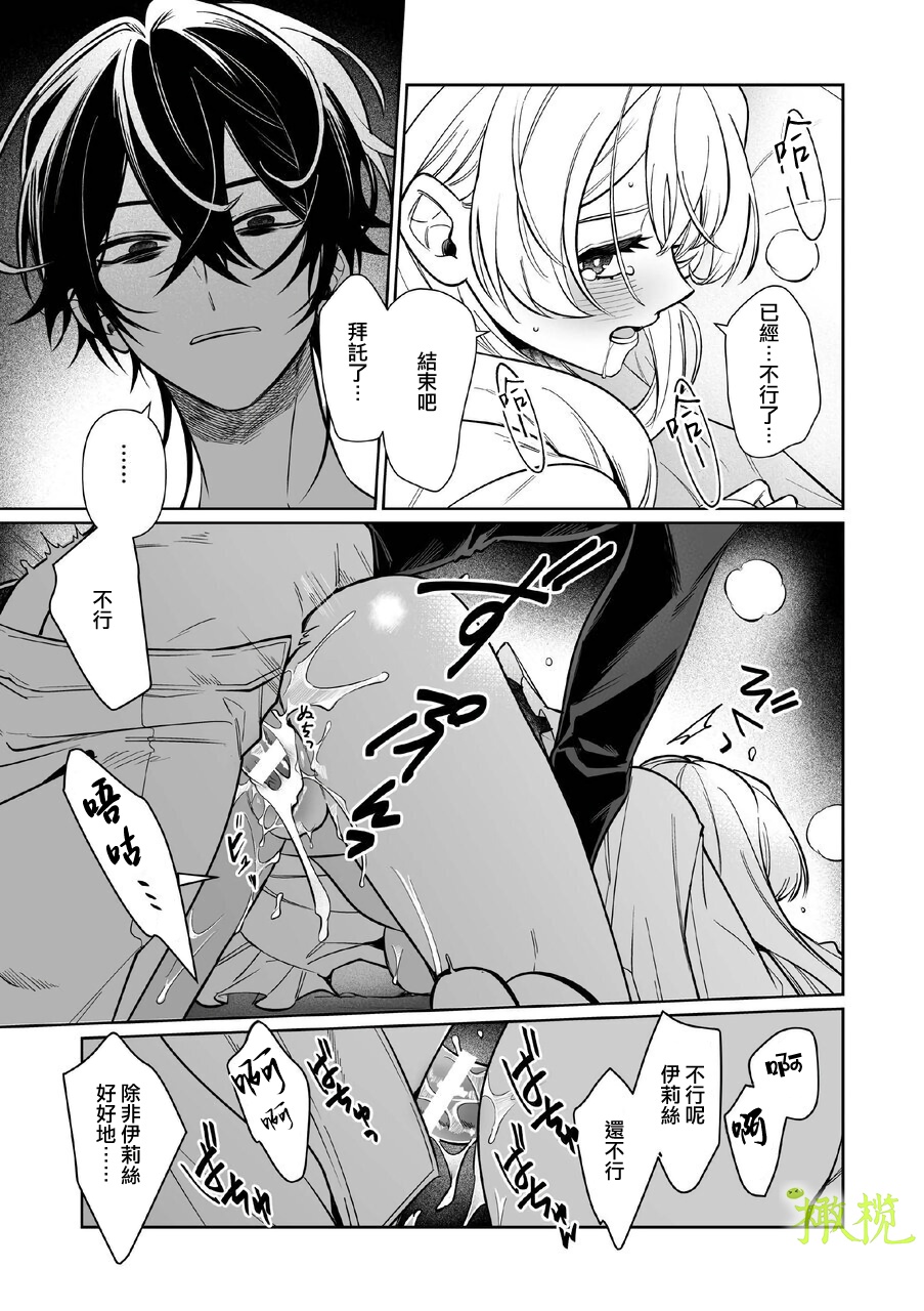 Chikako-san to Issho ni！｜甜蜜而扭曲的笼中之爱 - Page 46