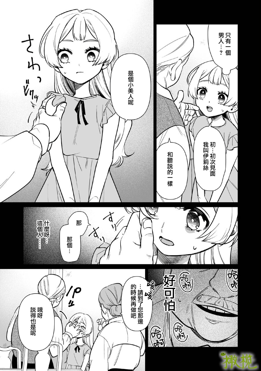 Chikako-san to Issho ni！｜甜蜜而扭曲的笼中之爱 - Page 56
