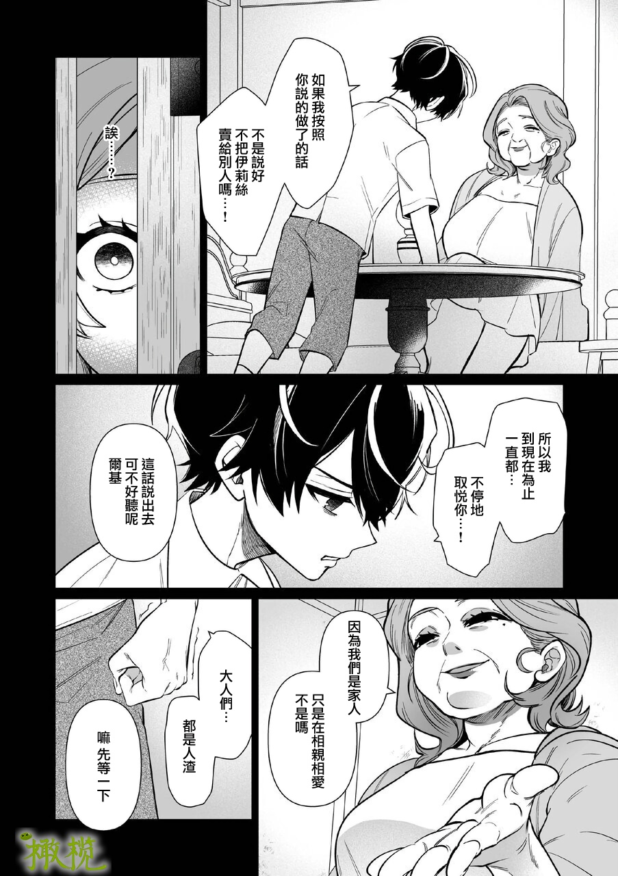 Chikako-san to Issho ni！｜甜蜜而扭曲的笼中之爱 - Page 59